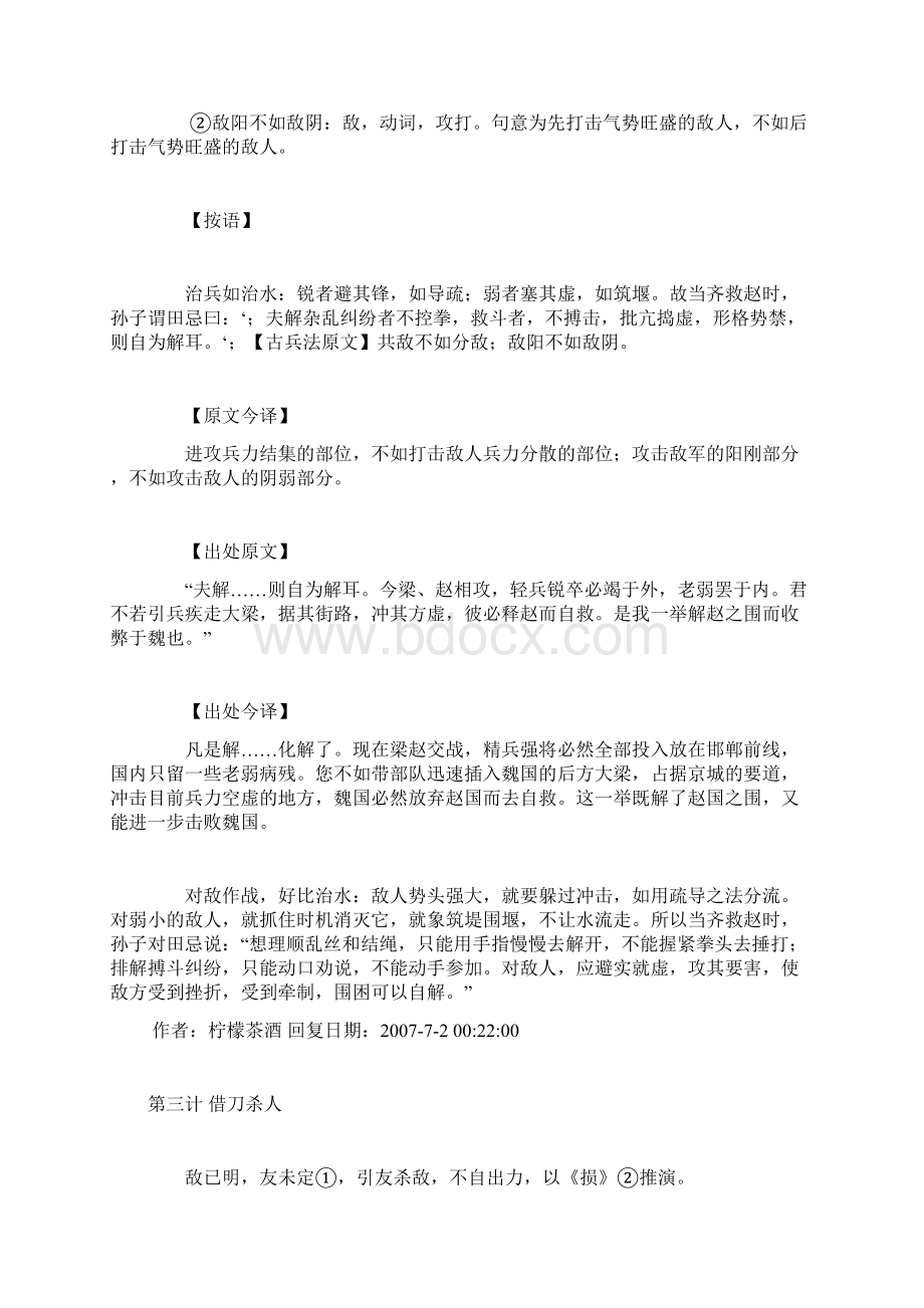 孙子兵法之三十六计Word文件下载.docx_第3页