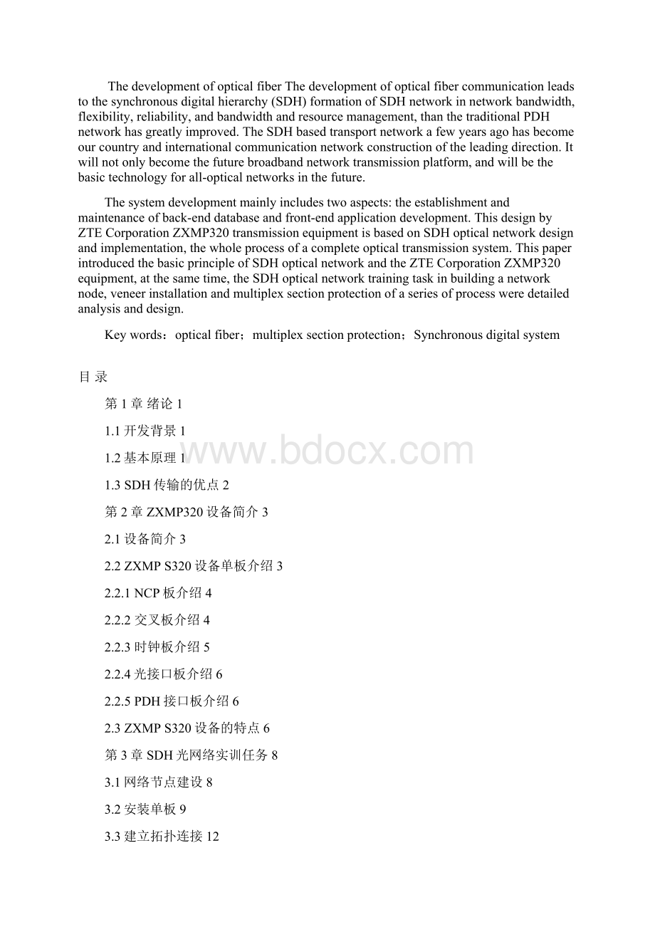 SDH光网络设计与实现Word格式文档下载.docx_第3页