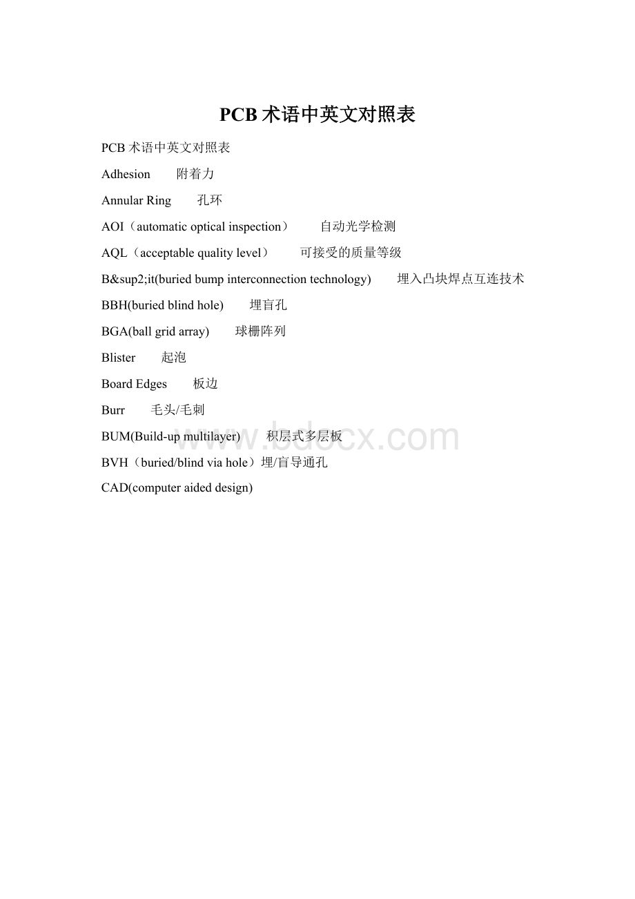 PCB术语中英文对照表Word格式文档下载.docx