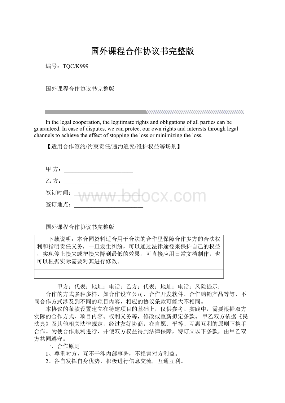 国外课程合作协议书完整版.docx_第1页