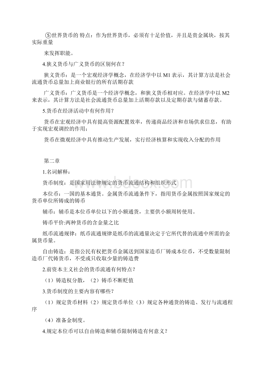 最新货币银行学期末复习资料资料.docx_第2页