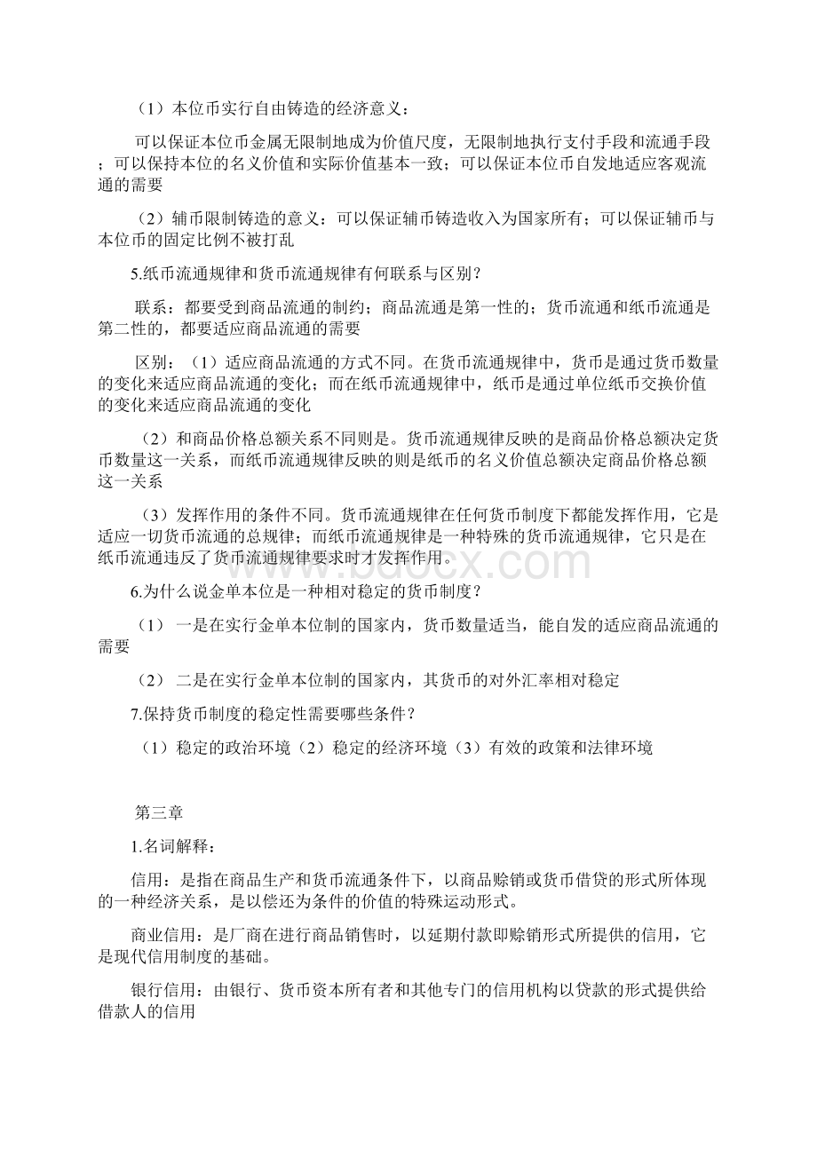 最新货币银行学期末复习资料资料.docx_第3页