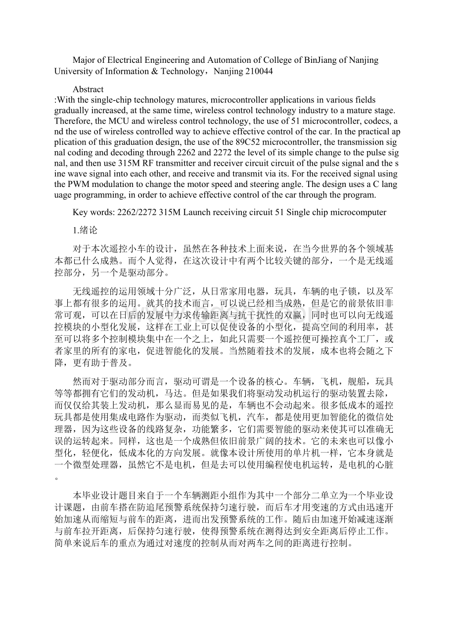 完整版基于单片机的遥控小车的设计毕业设计Word文档格式.docx_第3页