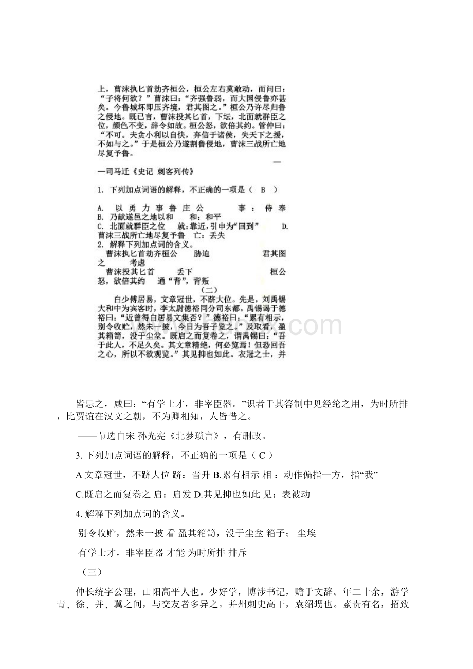 文言实词推断方法教案.docx_第2页