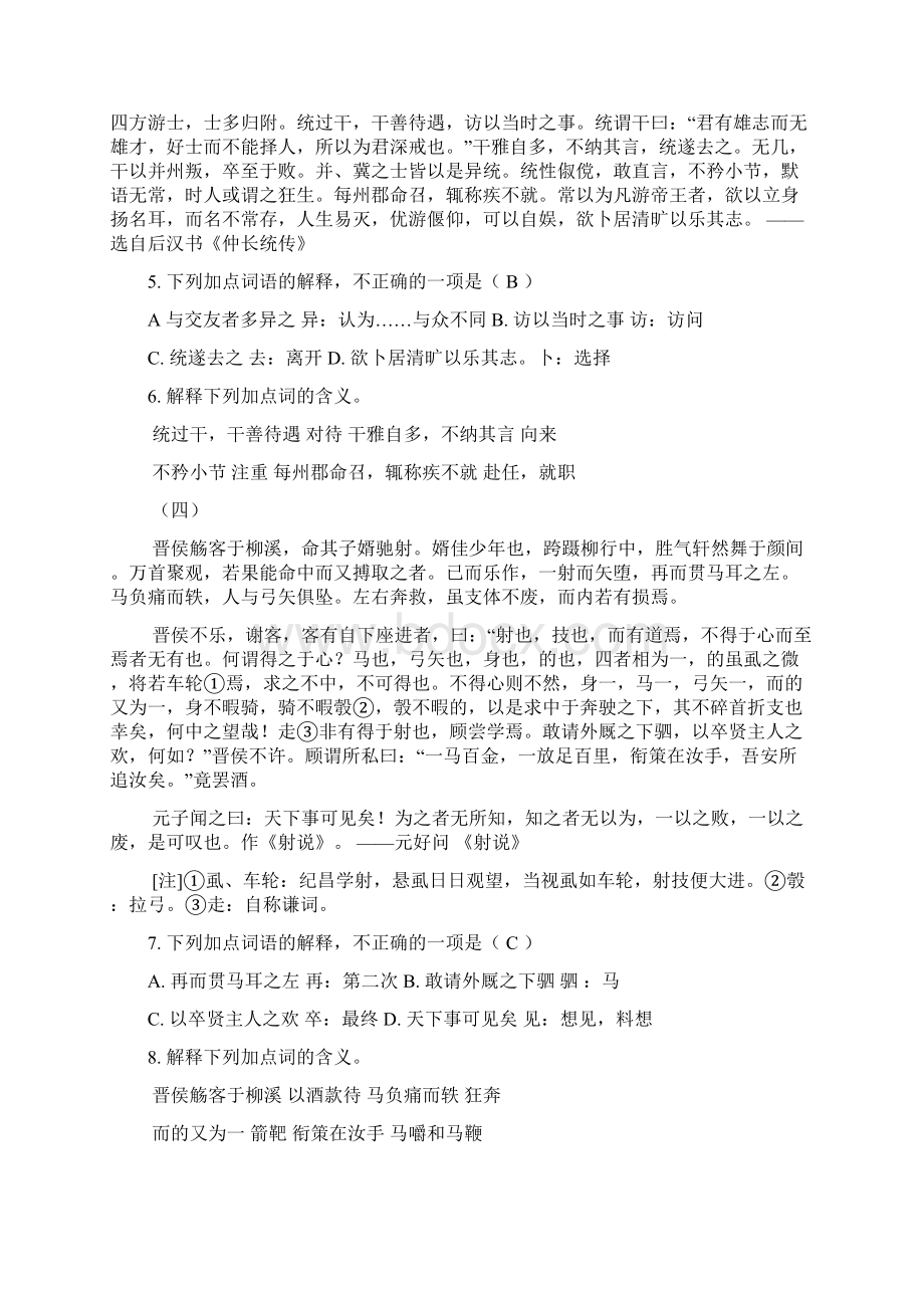 文言实词推断方法教案.docx_第3页