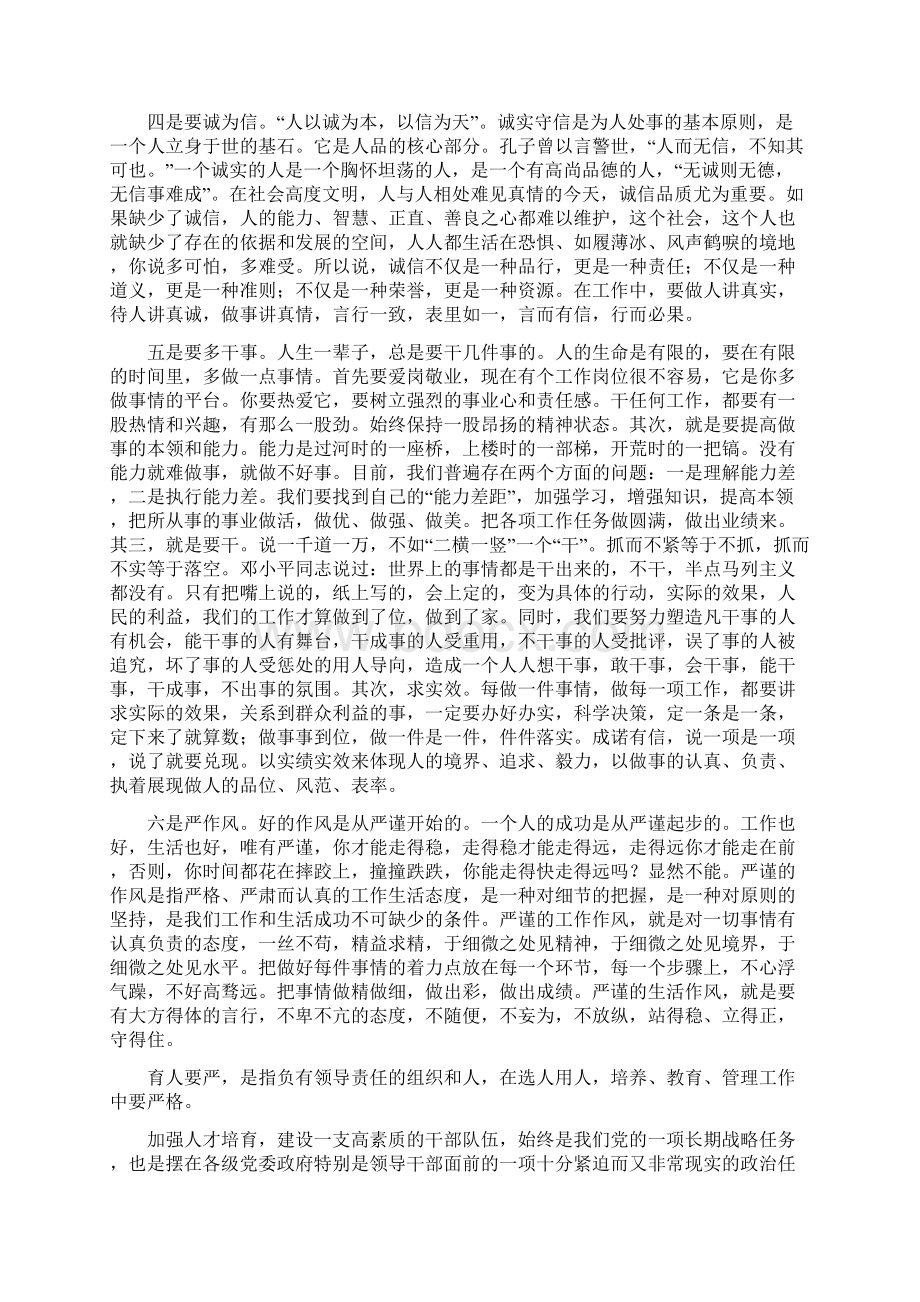 做人育人要在严字上下功夫.docx_第3页