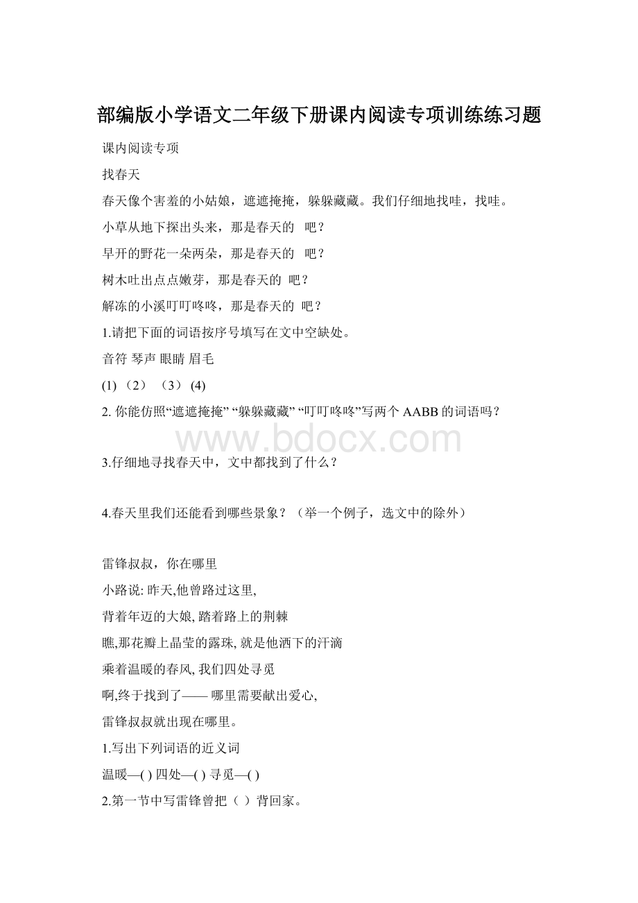 部编版小学语文二年级下册课内阅读专项训练练习题.docx