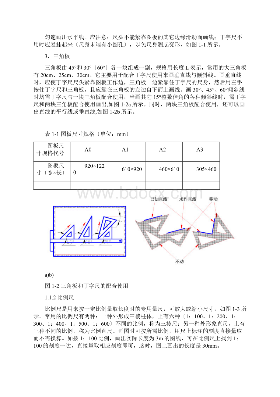 机械制图 第1章 制图的基本知识与技能文档格式.docx_第2页