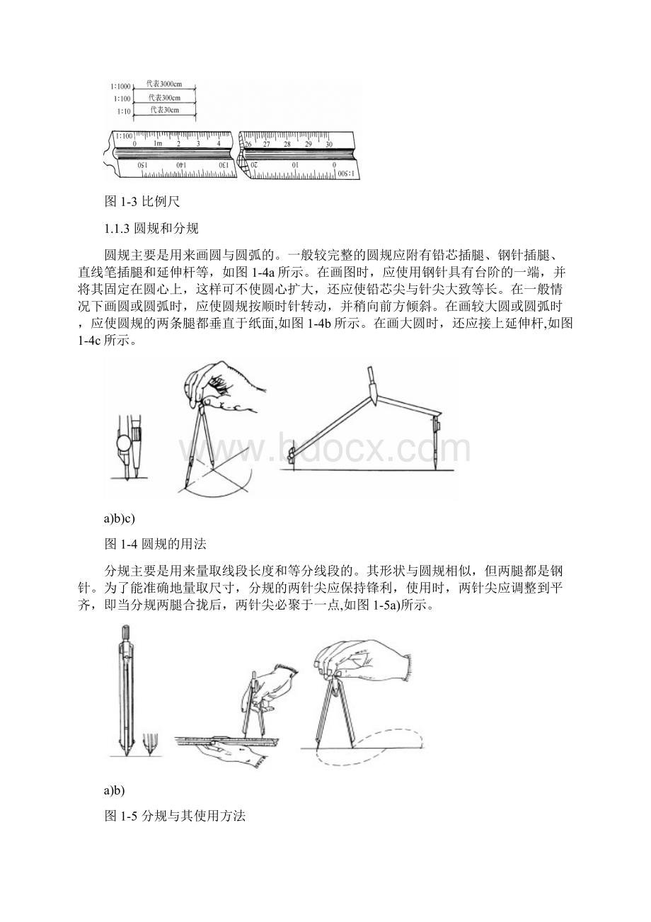 机械制图 第1章 制图的基本知识与技能.docx_第3页