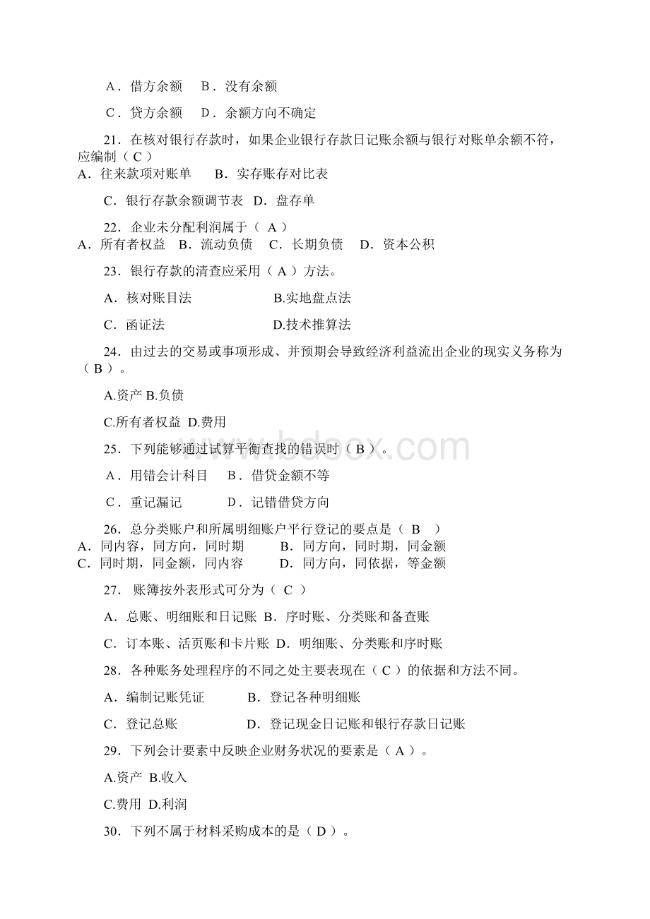 公选课会计学练习题最新.docx_第3页