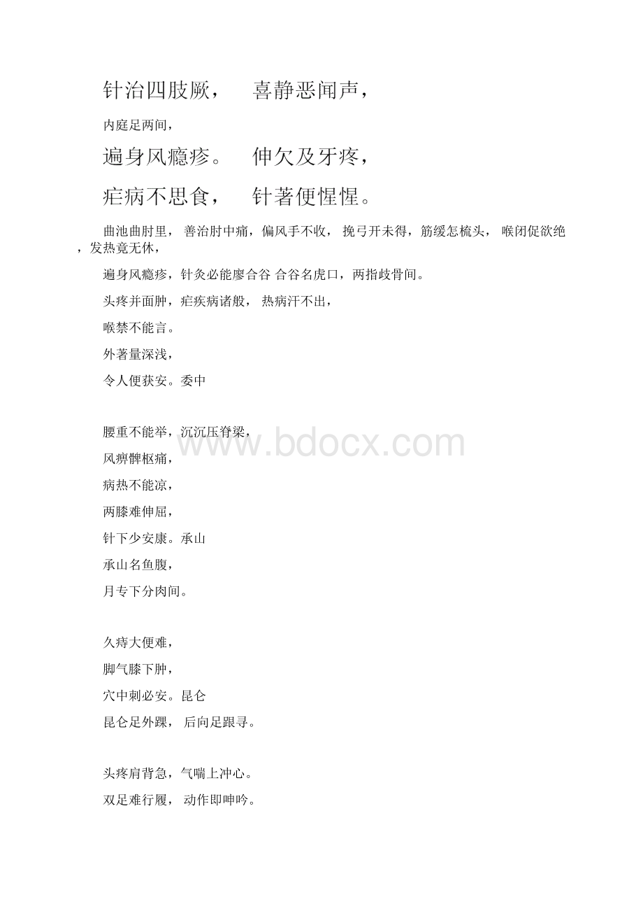 中医针灸穴位速记歌诀76584Word文档下载推荐.docx_第3页