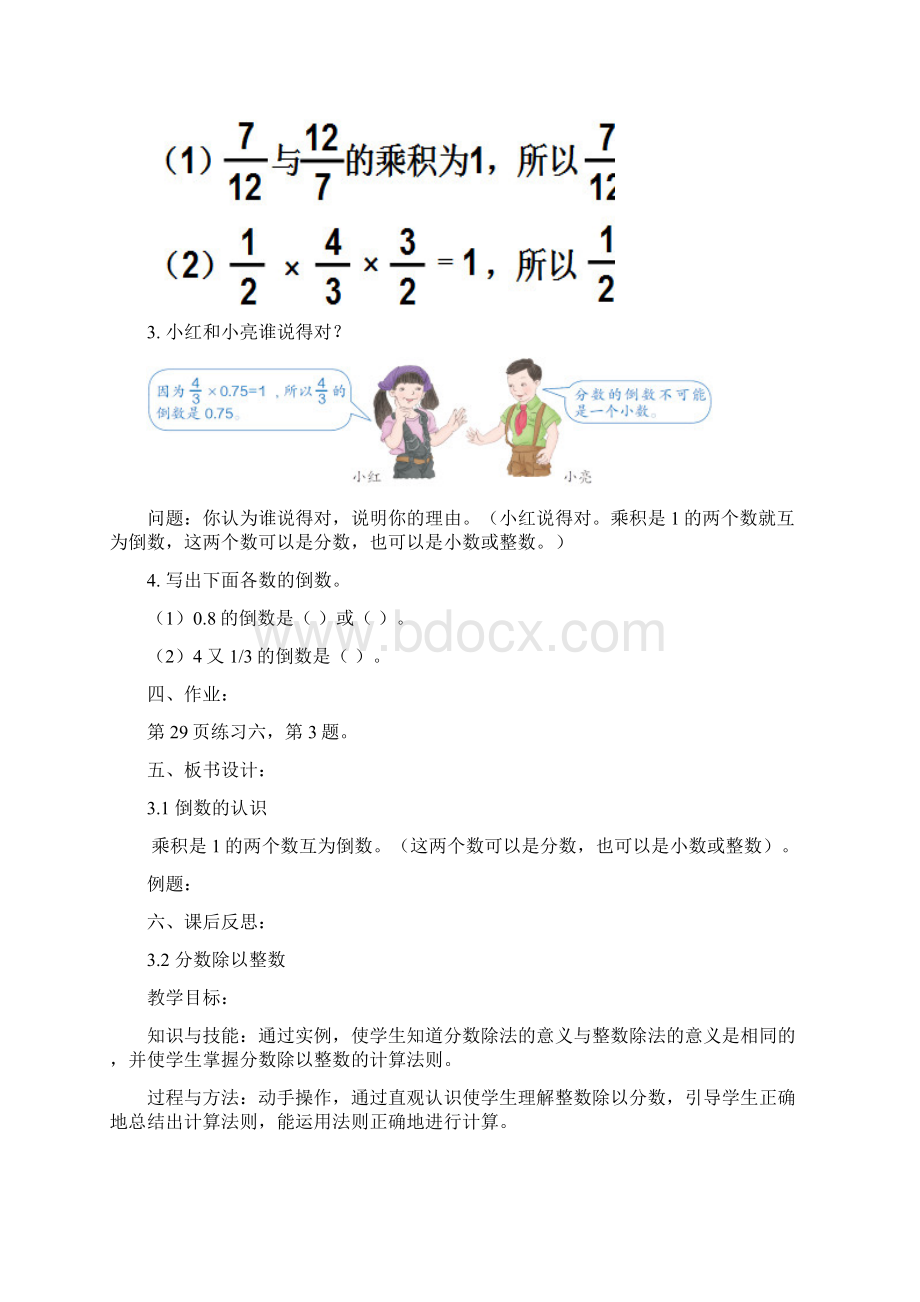 秋人教版小学数学六年级上册第三单元分数除法教案及练习题Word文件下载.docx_第3页