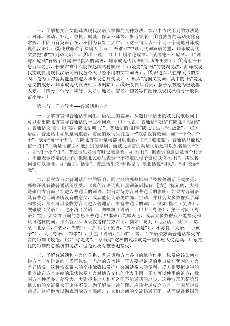 人教版《语言文字应用》小试身手参考答案.docx_第2页