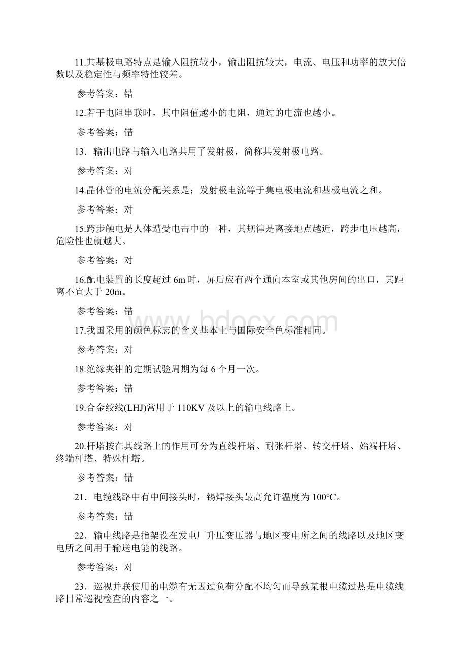 电工作业高压电工操作证考试判断题试题库及答案共100题.docx_第2页