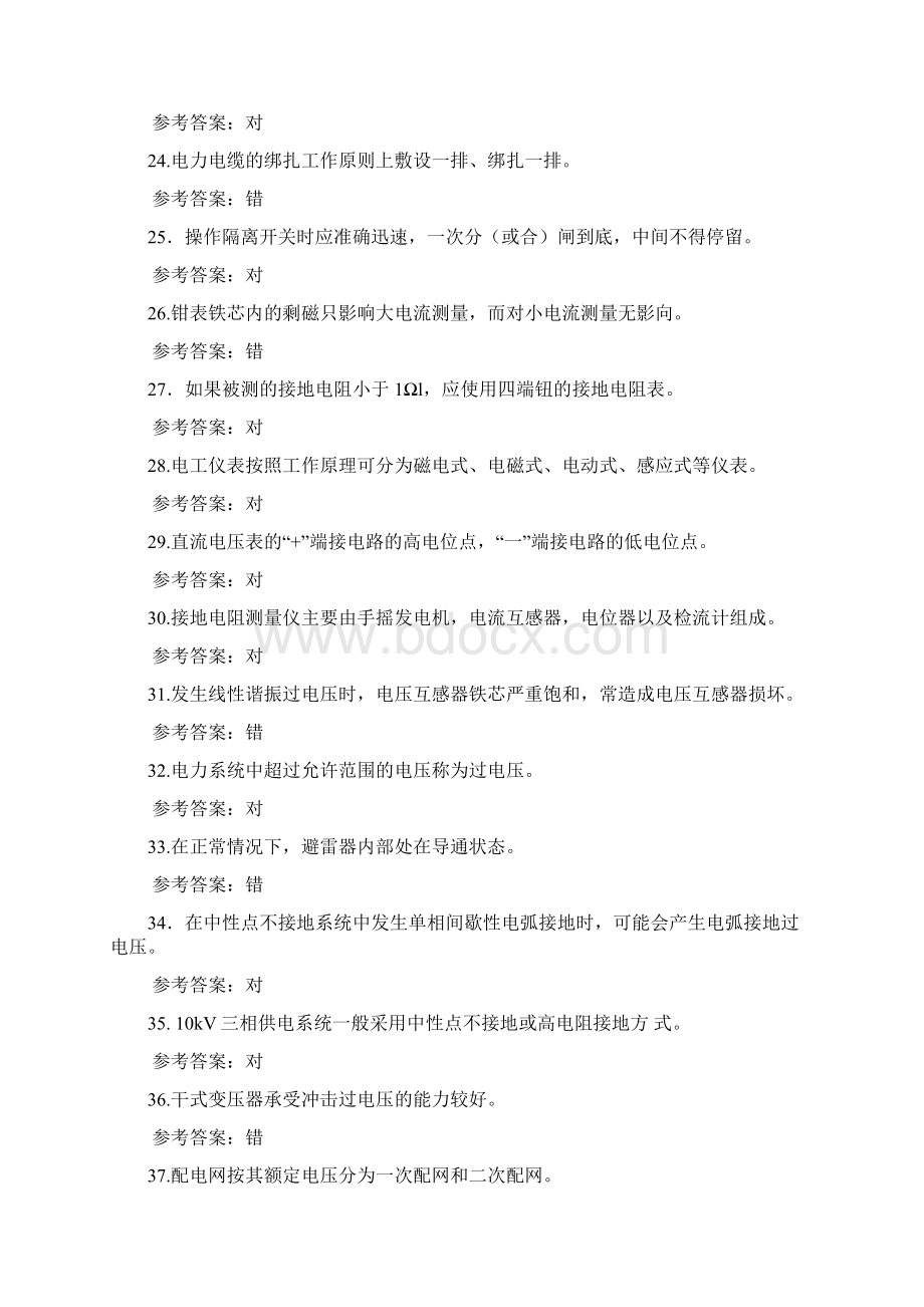 电工作业高压电工操作证考试判断题试题库及答案共100题.docx_第3页