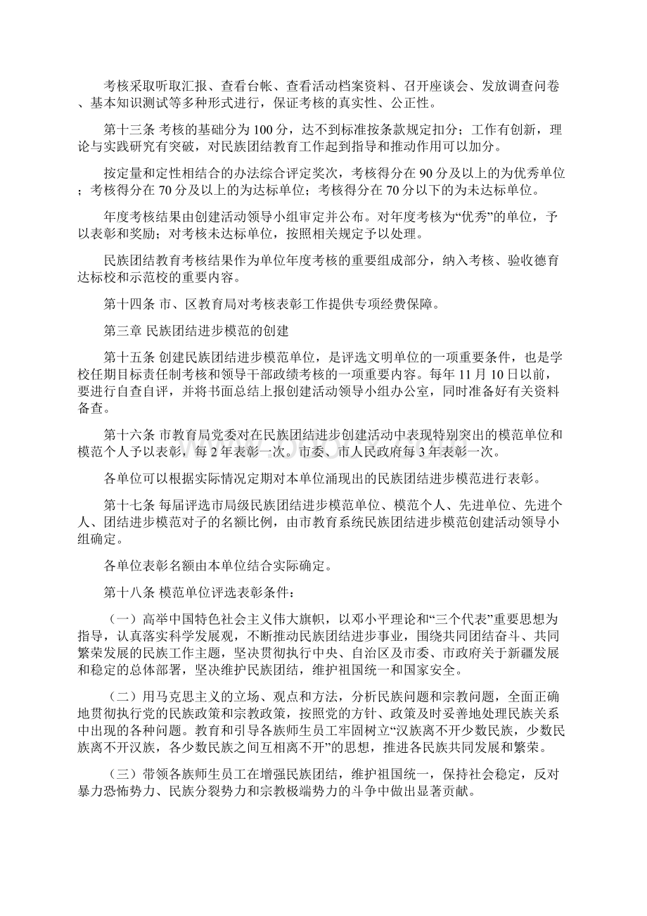 市教育系统民族团结教育和进步模范创建实施办法克拉玛依教育网Word下载.docx_第3页