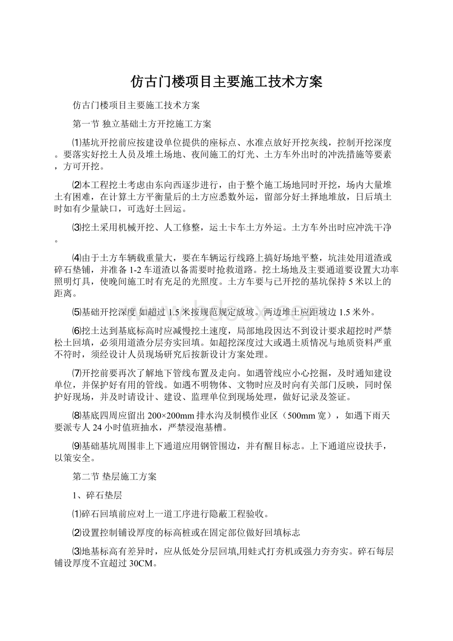 仿古门楼项目主要施工技术方案.docx