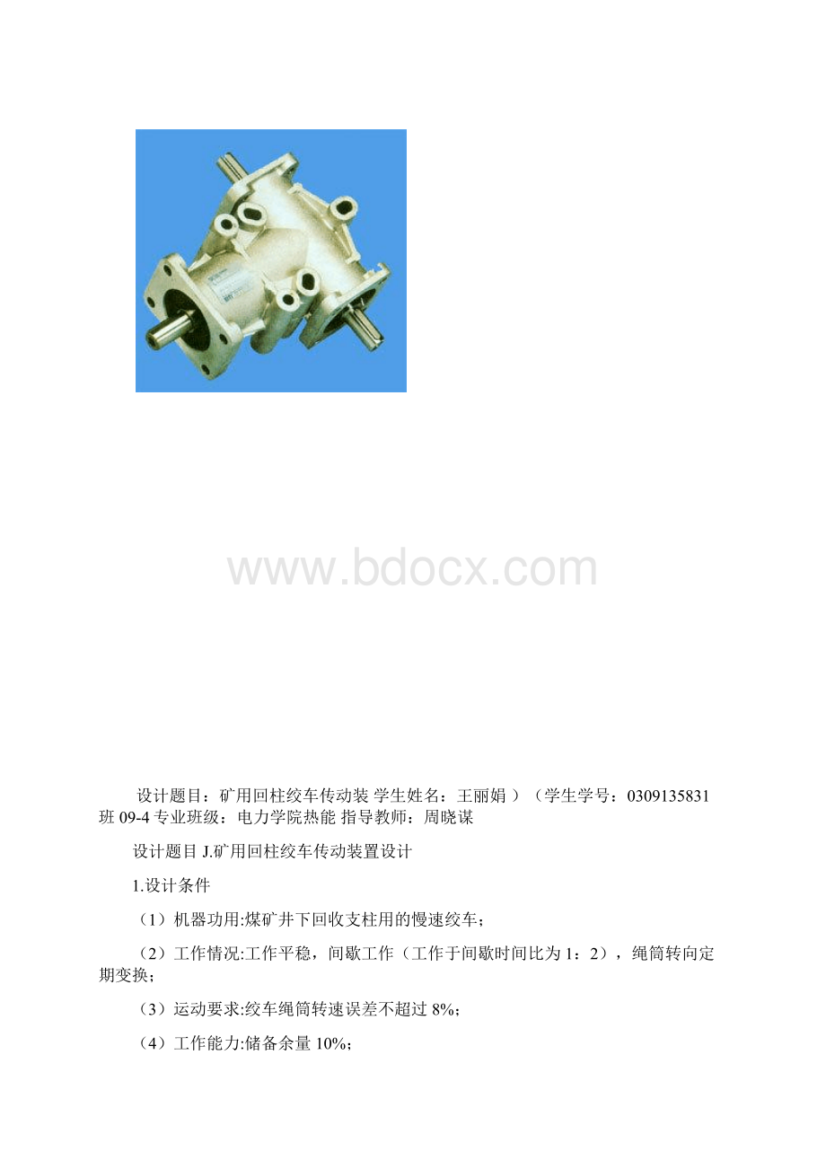 涡轮蜗杆减速器说明书.docx_第2页