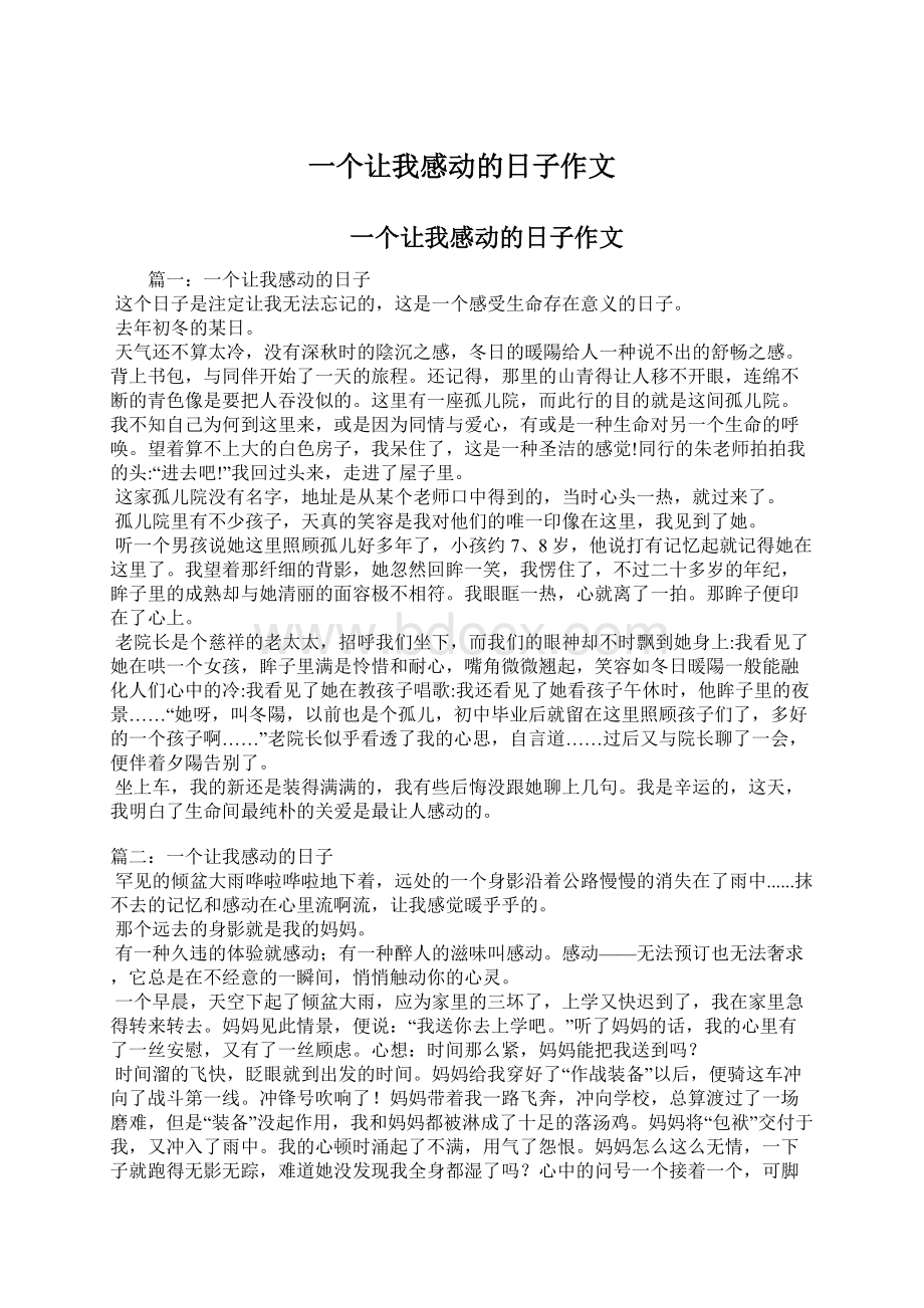 一个让我感动的日子作文文档格式.docx