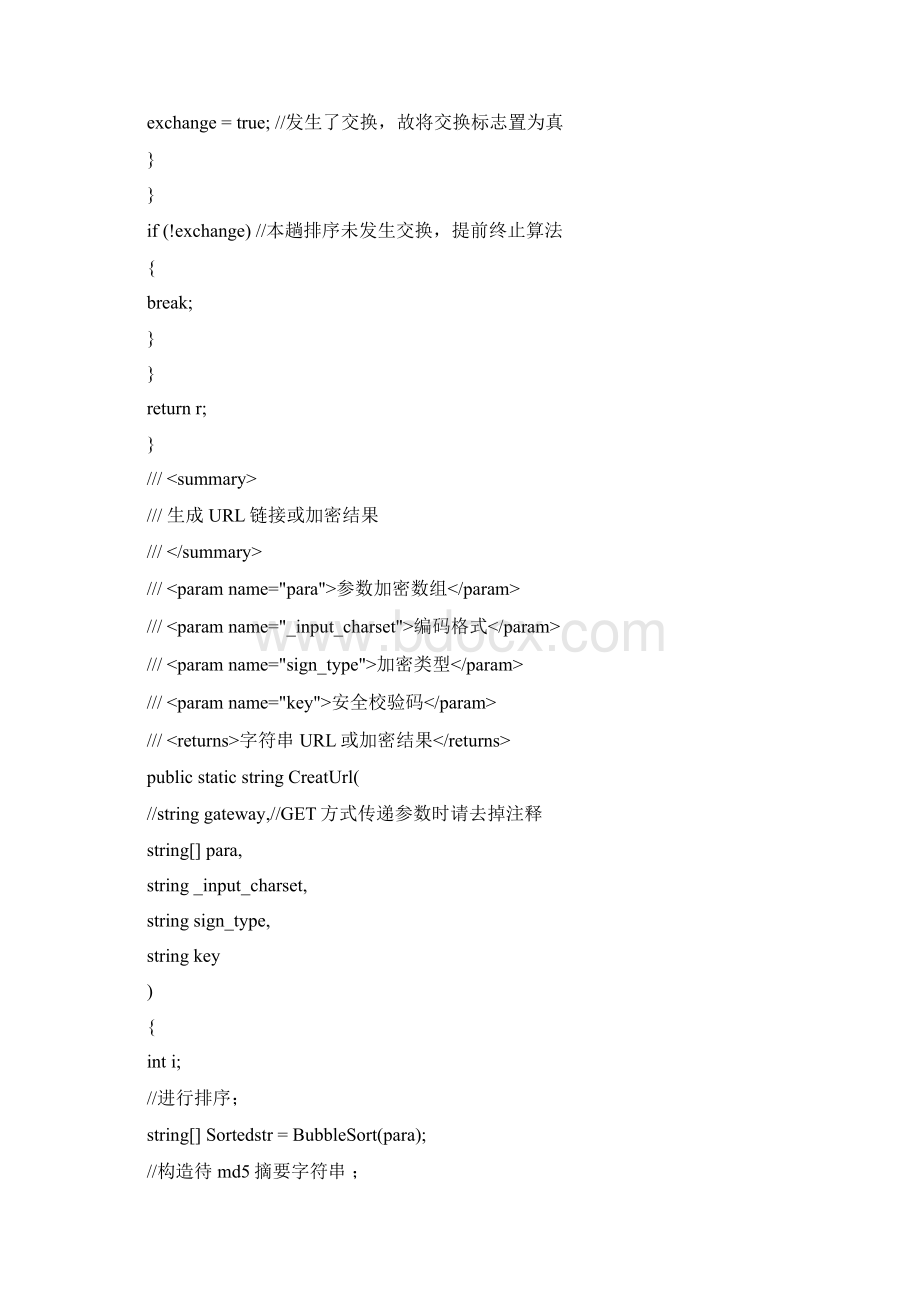 ASP支付宝接口实现.docx_第3页