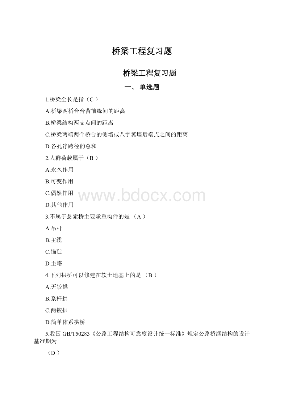 桥梁工程复习题Word文档下载推荐.docx