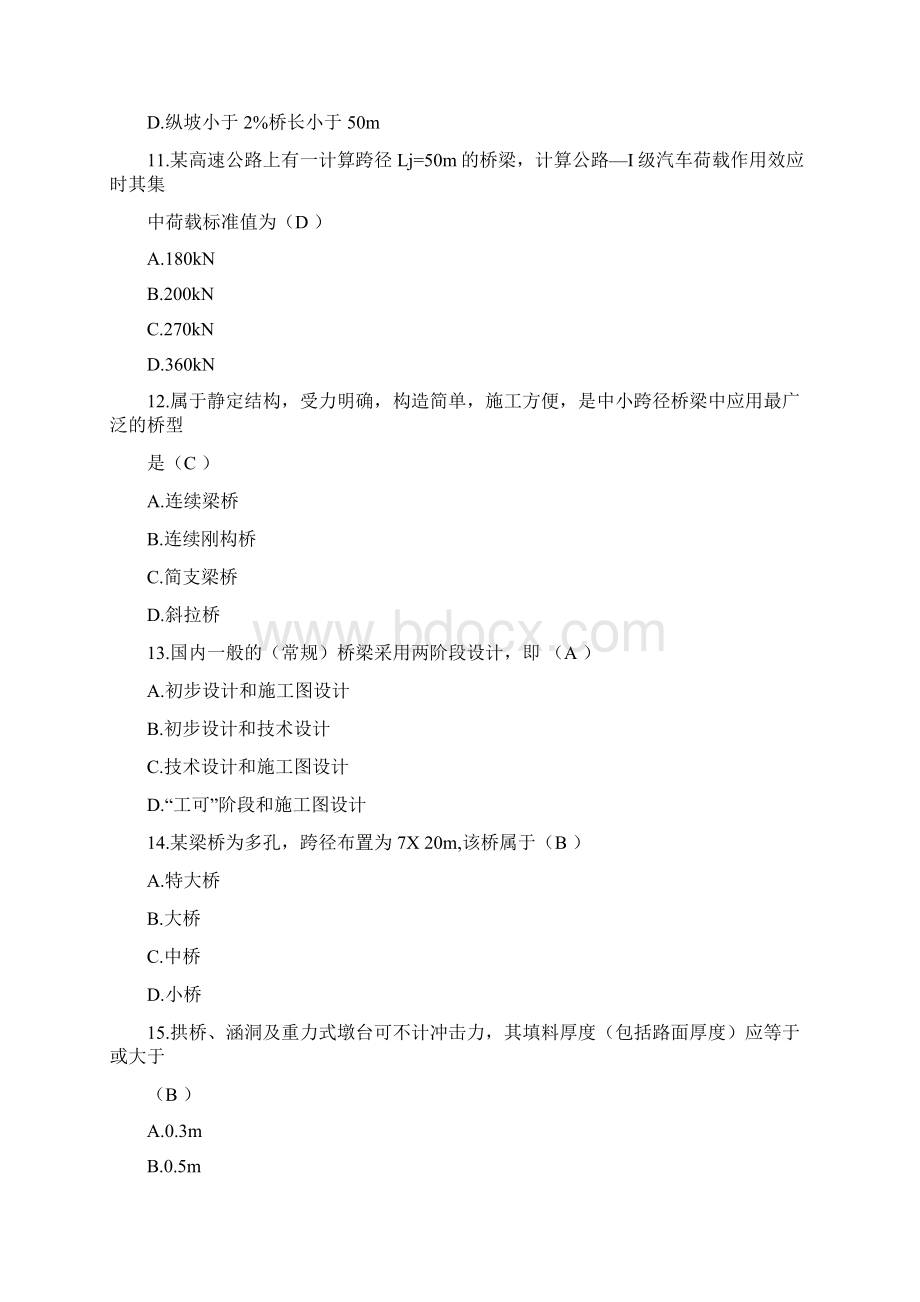 桥梁工程复习题Word文档下载推荐.docx_第3页