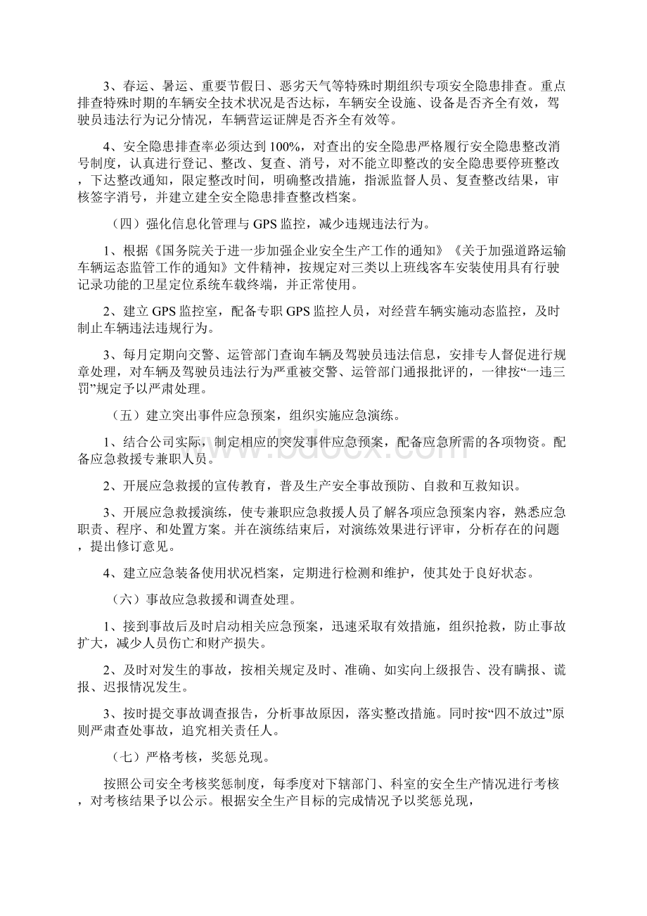 1②实现安全工作方针与目标的措施Word格式文档下载.docx_第2页