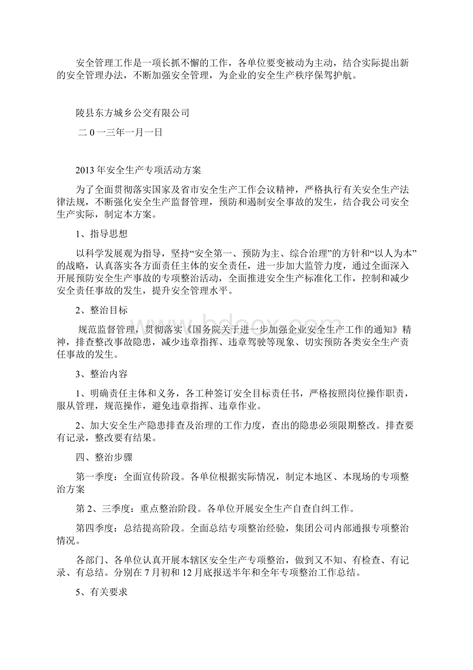 1②实现安全工作方针与目标的措施Word格式文档下载.docx_第3页