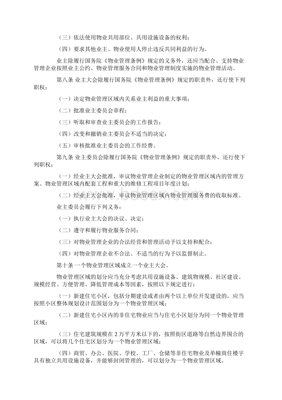安徽省物业管理条例.docx_第2页