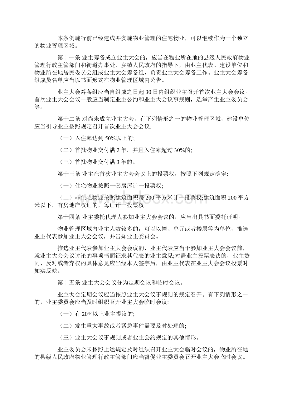 安徽省物业管理条例.docx_第3页