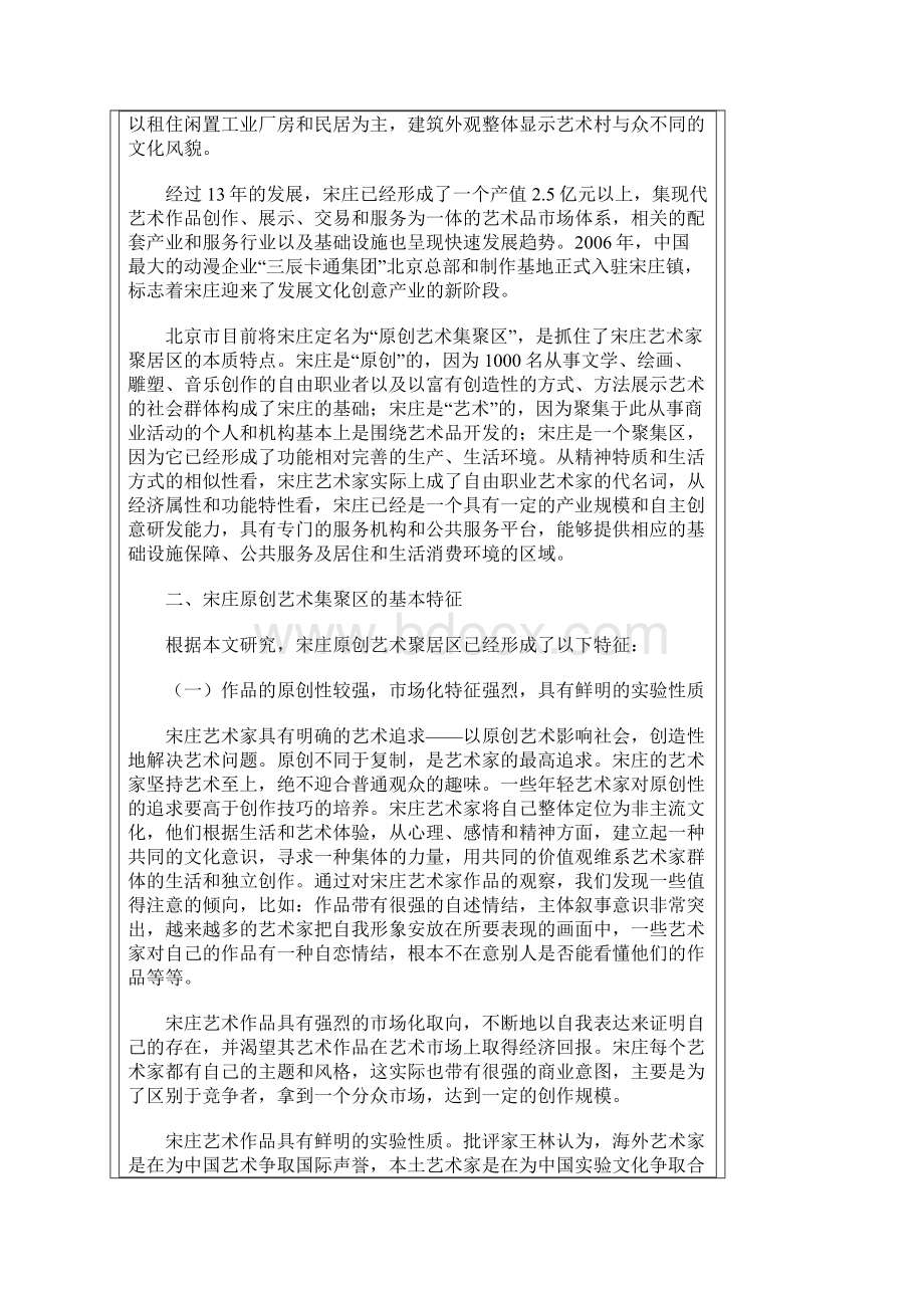 北京宋庄原创艺术与卡通产业集聚区Word文件下载.docx_第2页