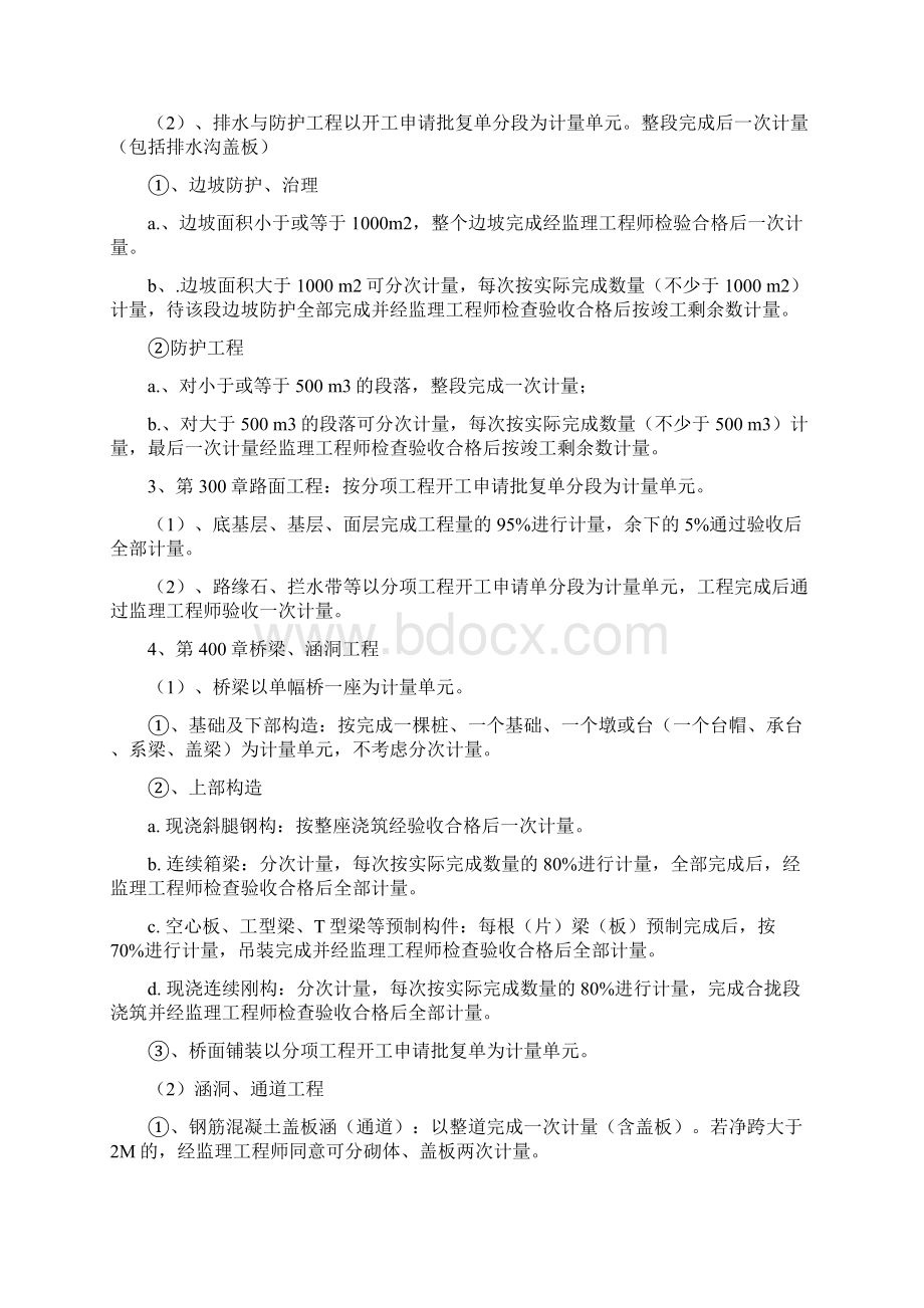 工程计量与支付管理实施办法Word文件下载.docx_第3页