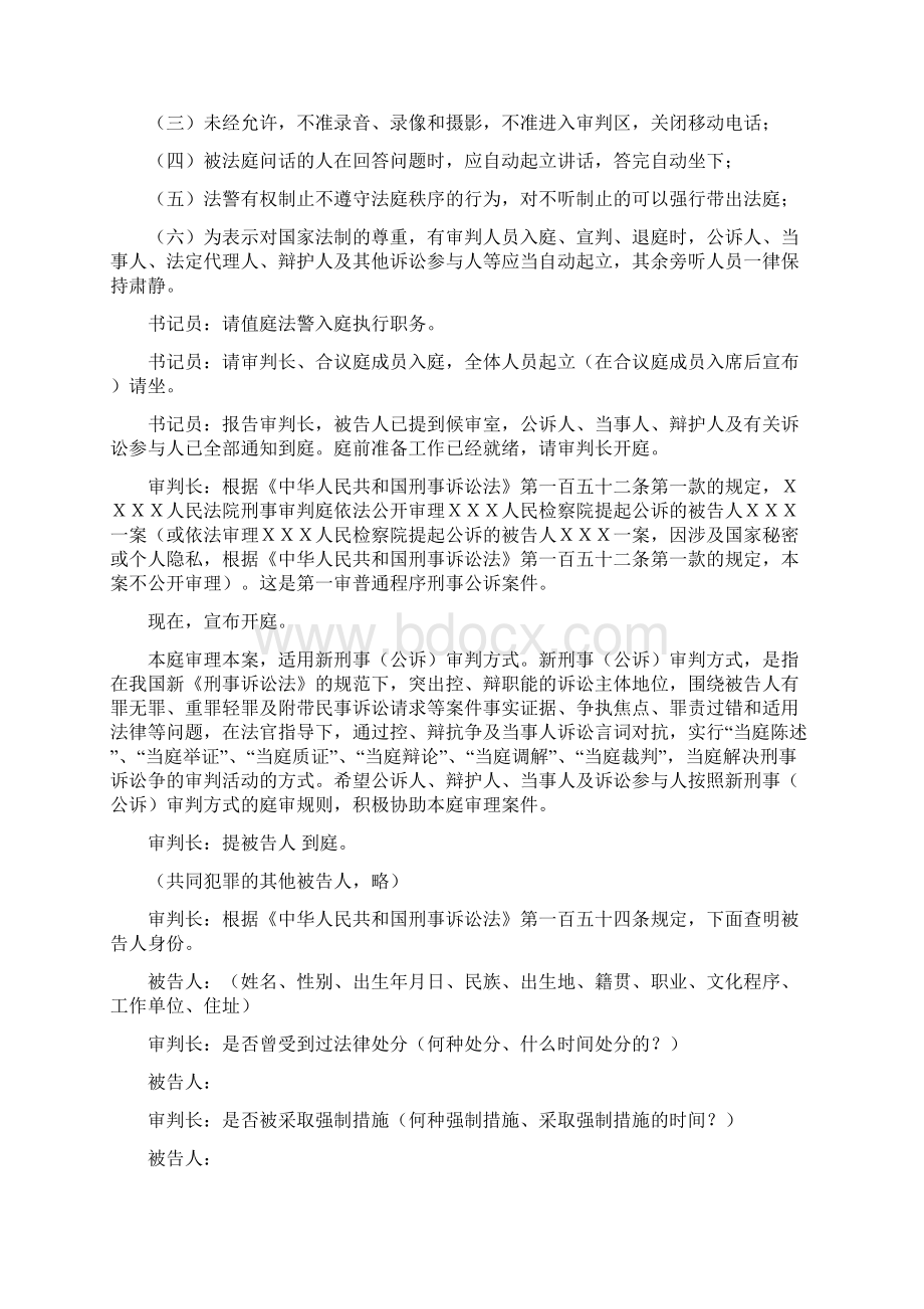 刑事案件庭审操作规程上课讲义.docx_第2页