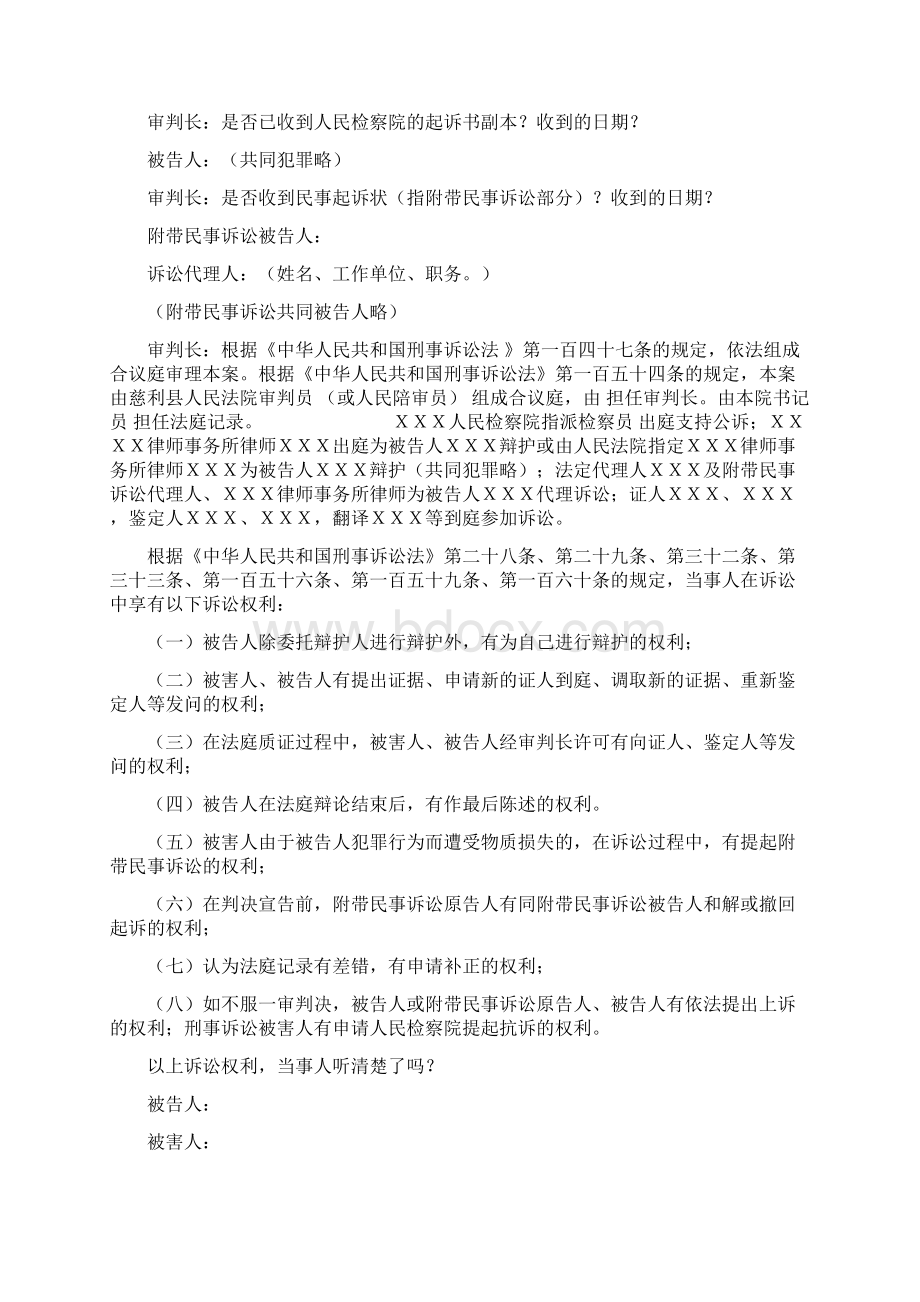 刑事案件庭审操作规程上课讲义.docx_第3页