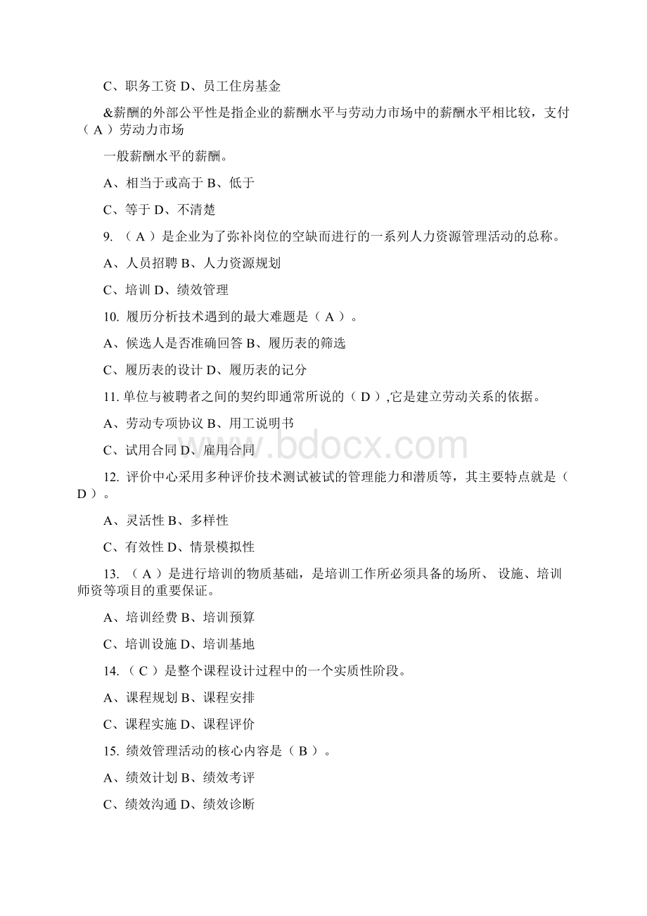 助理人力资源管理师复习资料Word文档格式.docx_第2页