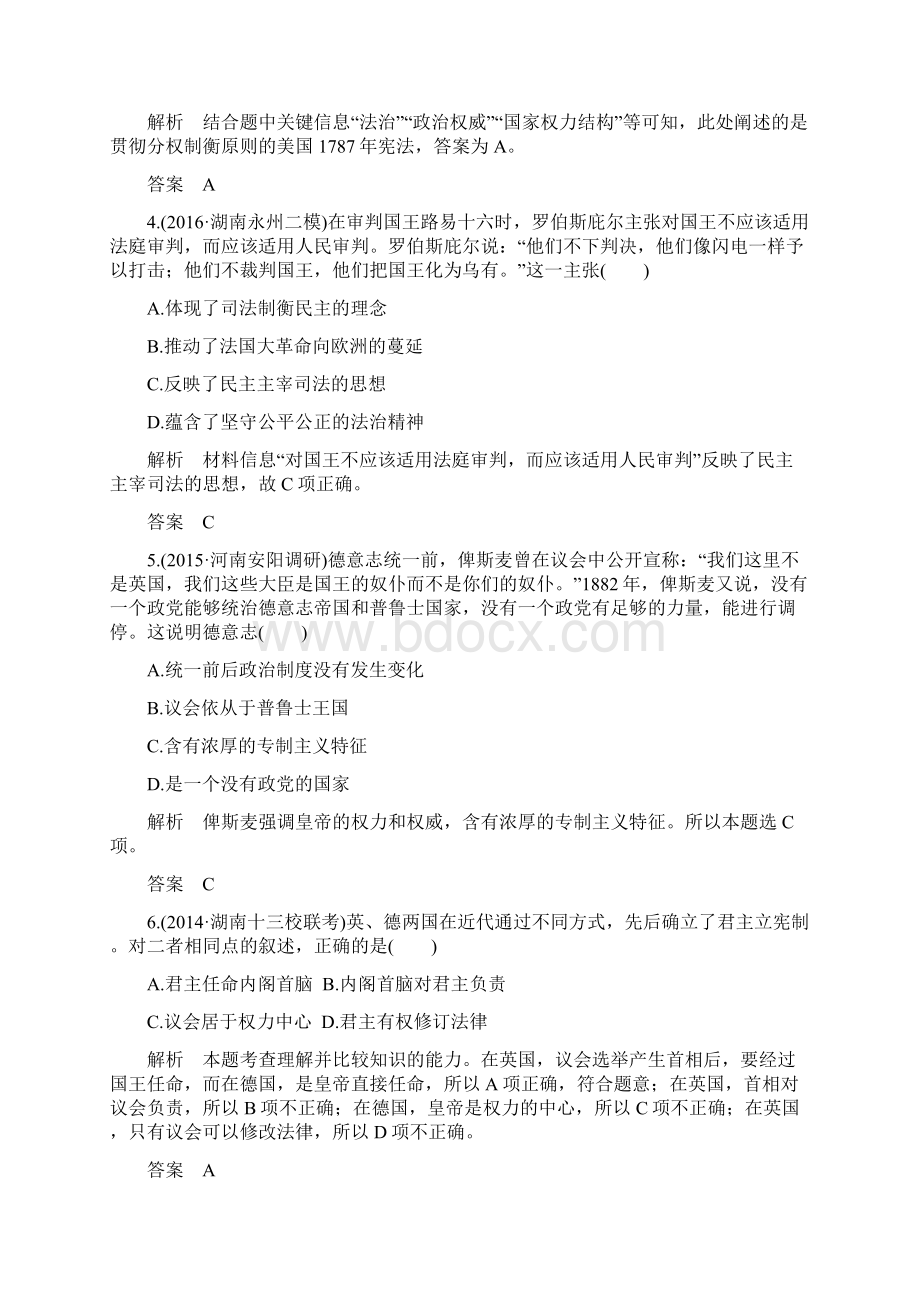 版高考历史一轮总复习 专题8 近代西方资本主义政治制度的确立与发展模拟创新题 新人教版.docx_第2页