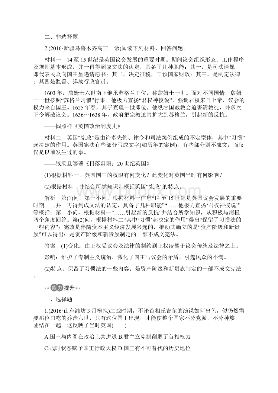 版高考历史一轮总复习 专题8 近代西方资本主义政治制度的确立与发展模拟创新题 新人教版.docx_第3页