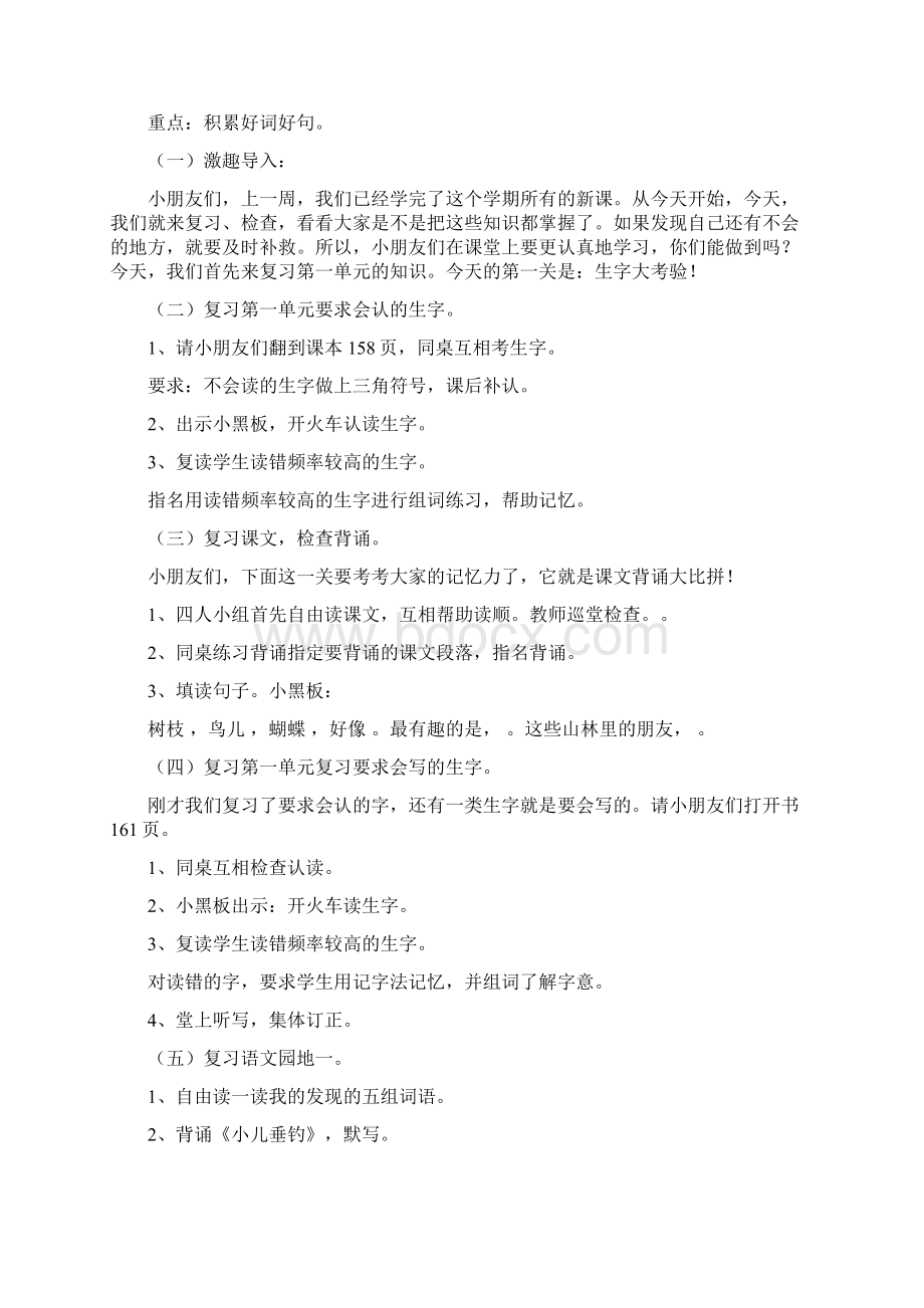 三年级上册语文复习教案Word文件下载.docx_第2页