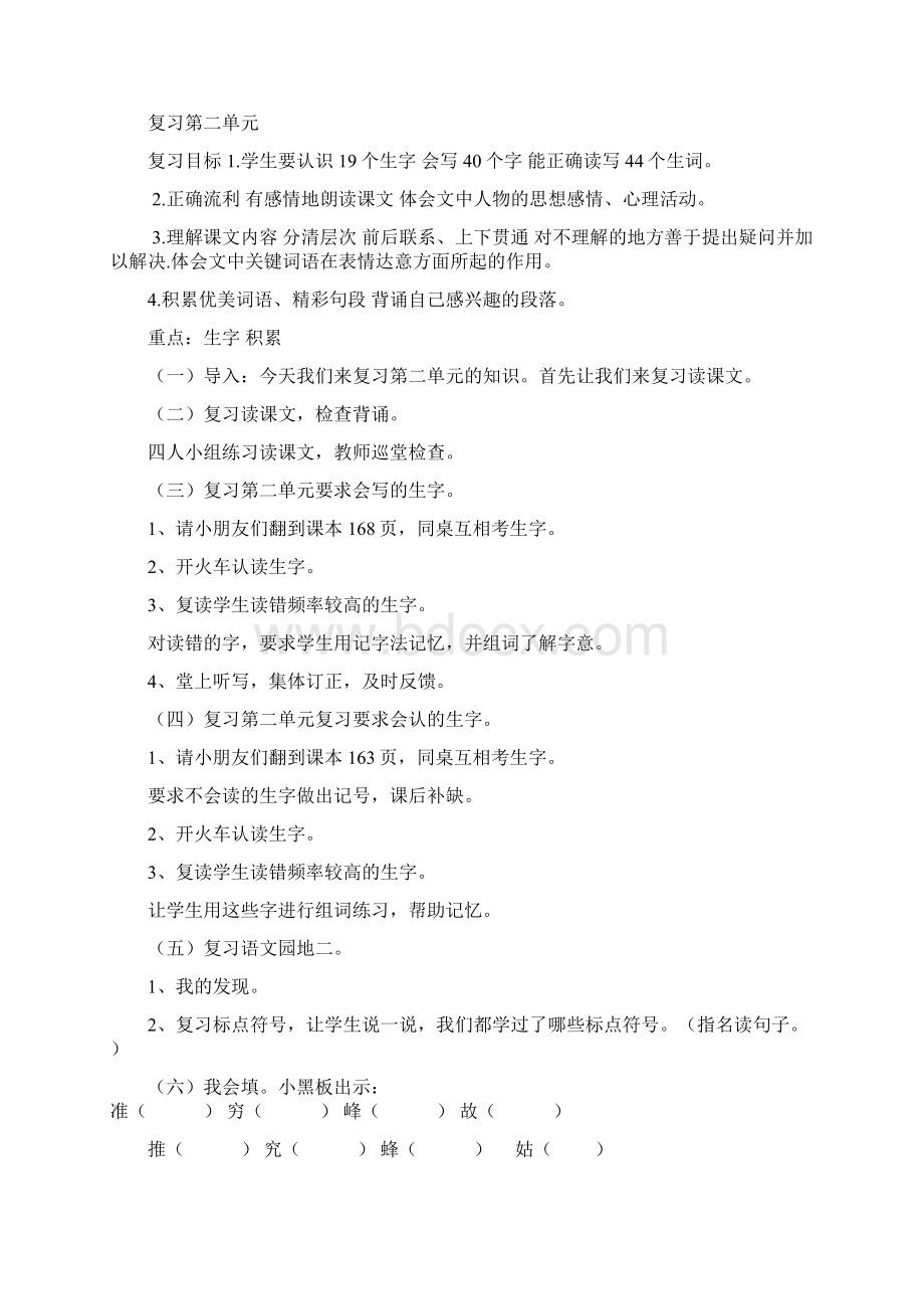 三年级上册语文复习教案Word文件下载.docx_第3页