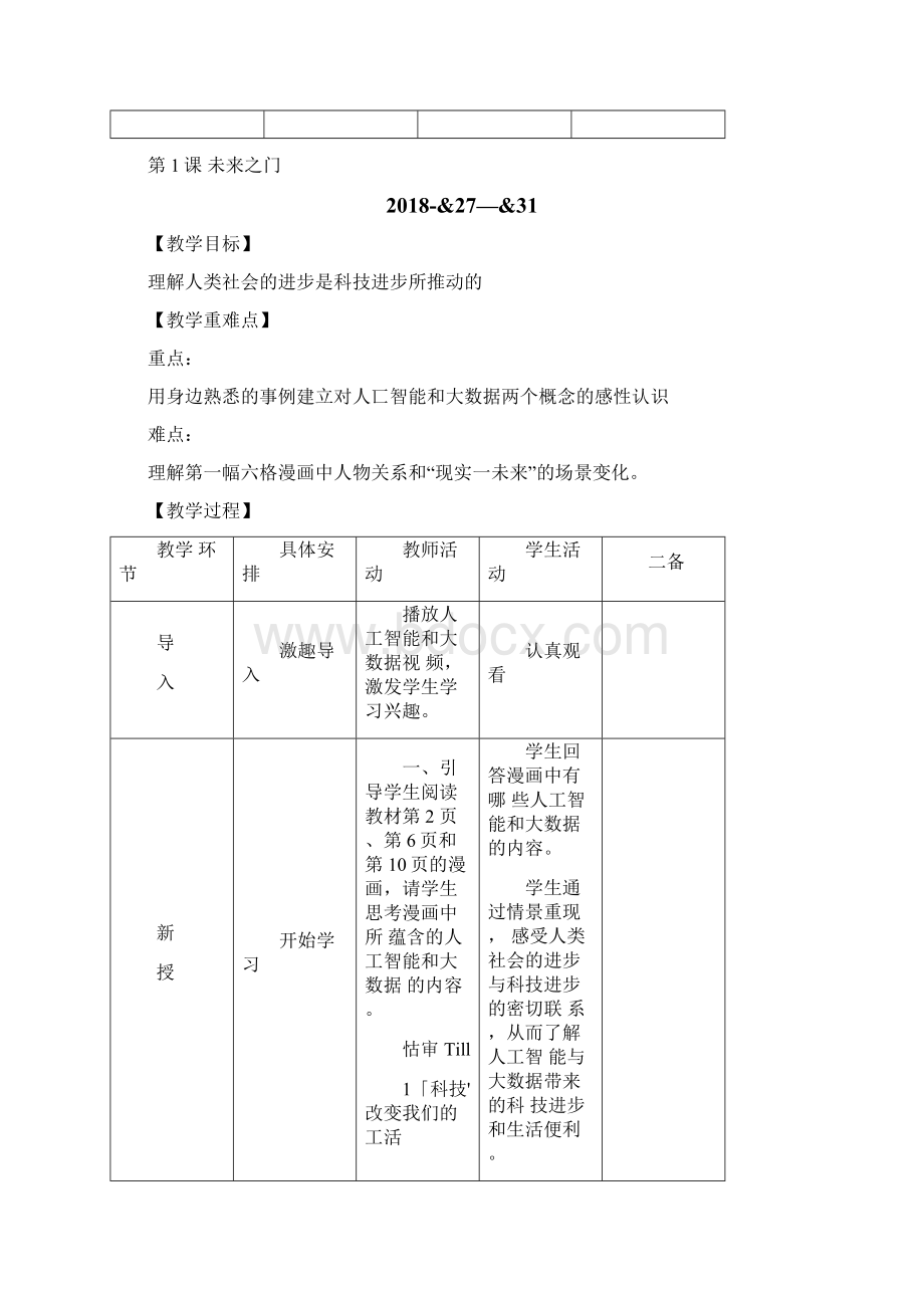 四年级上册人工智能与大数据教案Word文件下载.docx_第2页