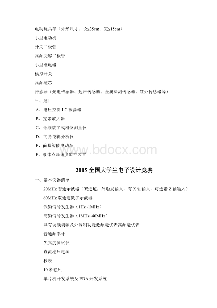 电赛元件清单及题目Word文档格式.docx_第3页