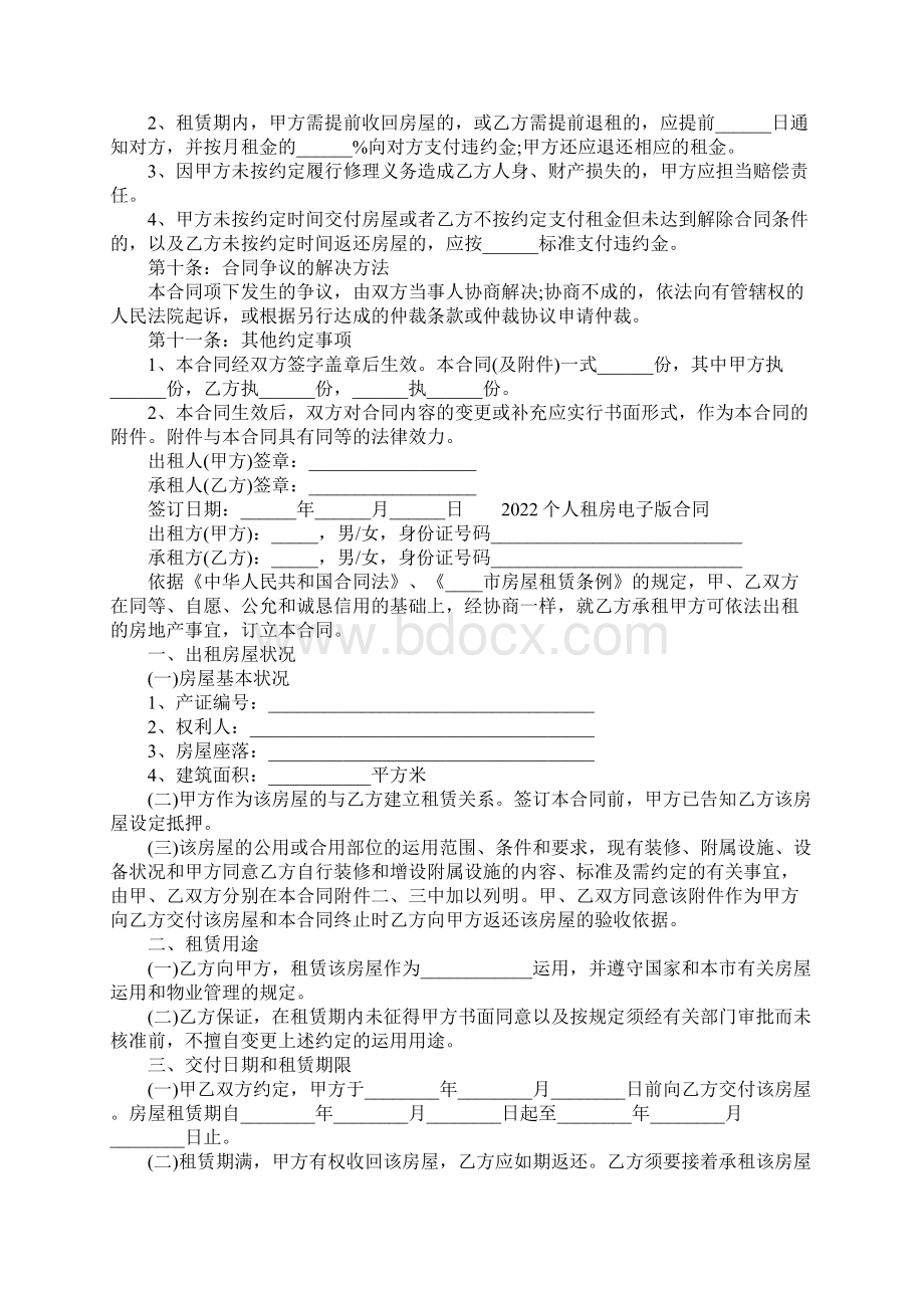 个人租房电子版合同.docx_第3页