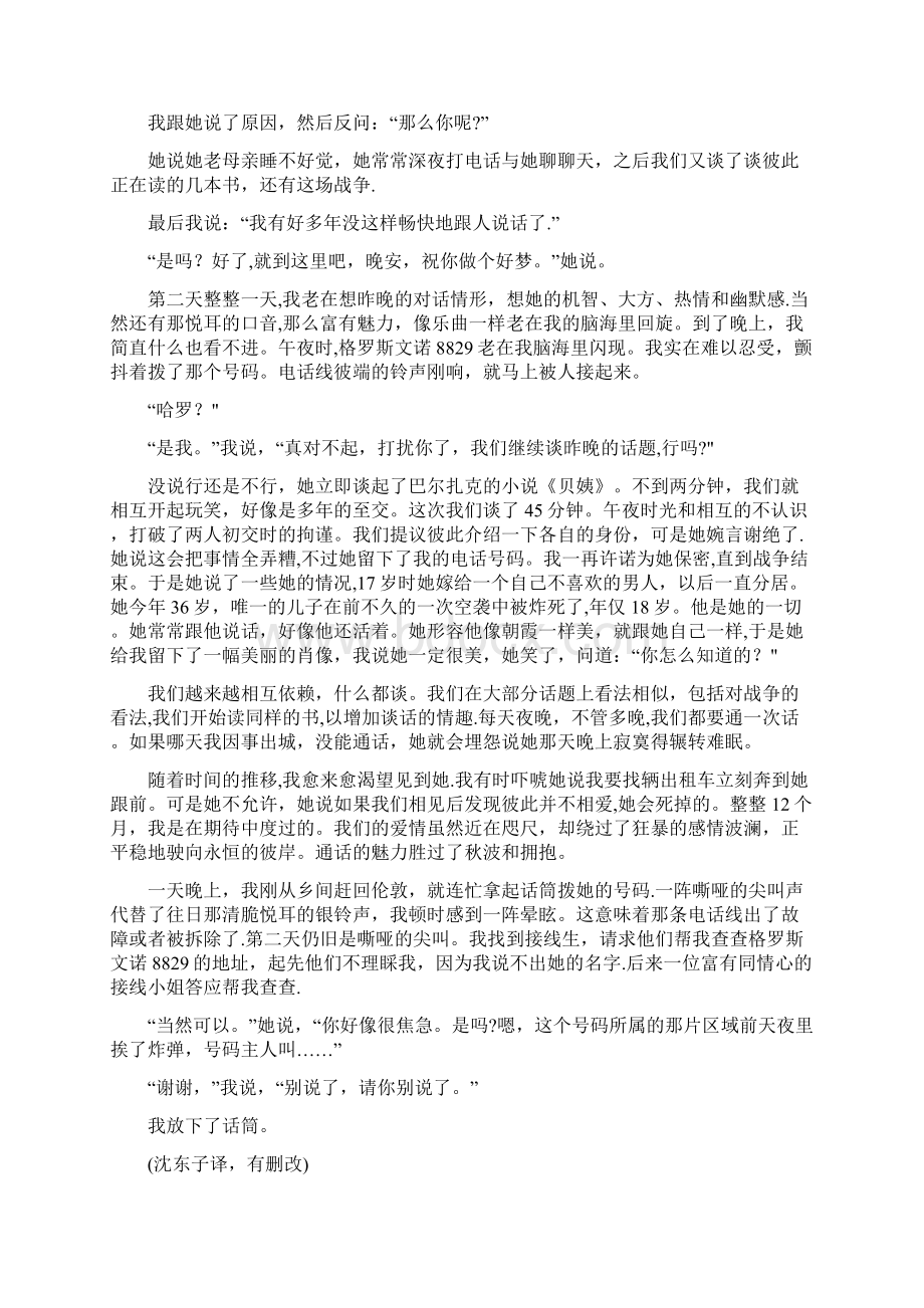 高考语文一轮复习三年真题大聚焦1311小说阅读新人教版1整理.docx_第2页