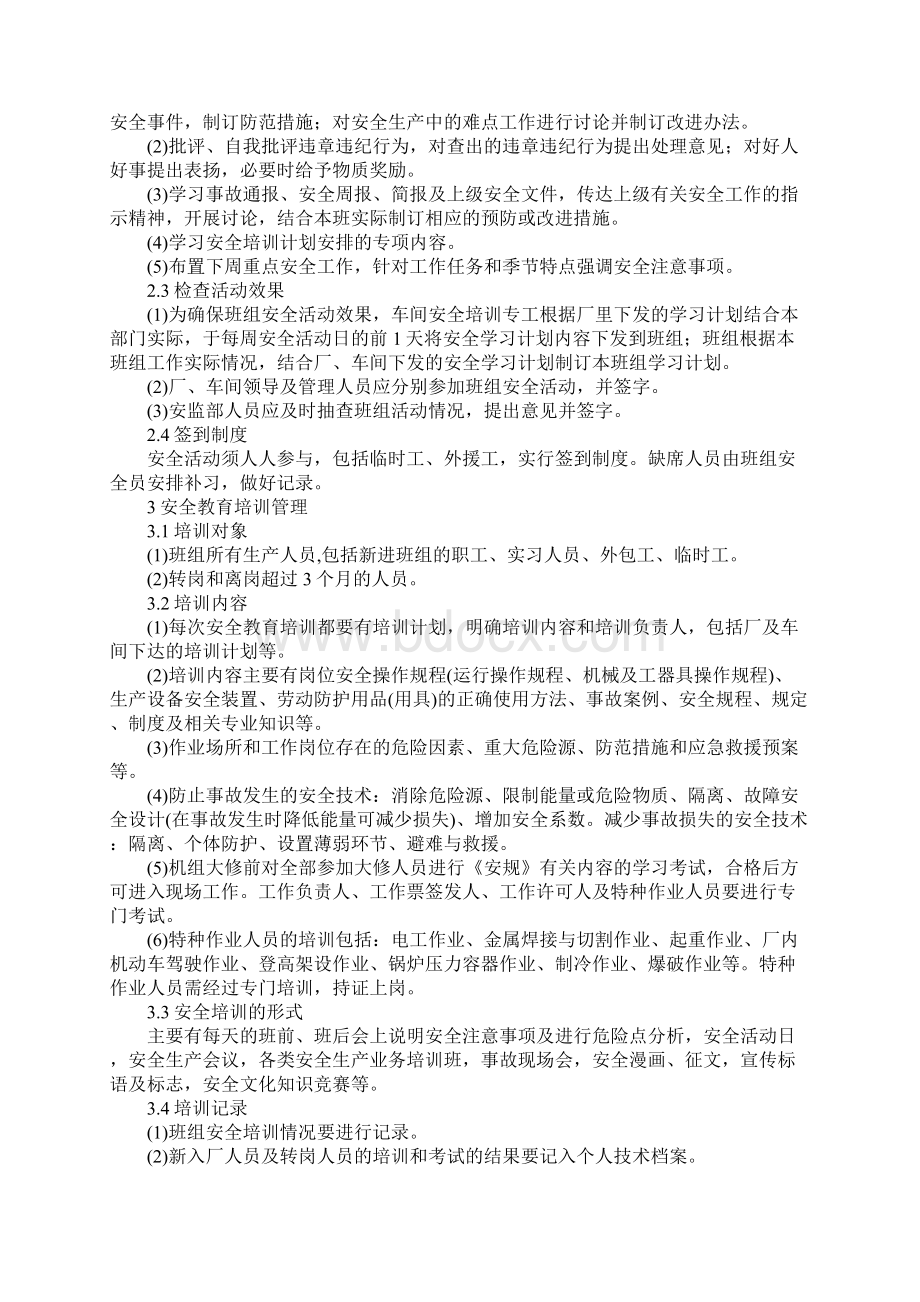 班组安全管理内容与实施Word格式.docx_第2页