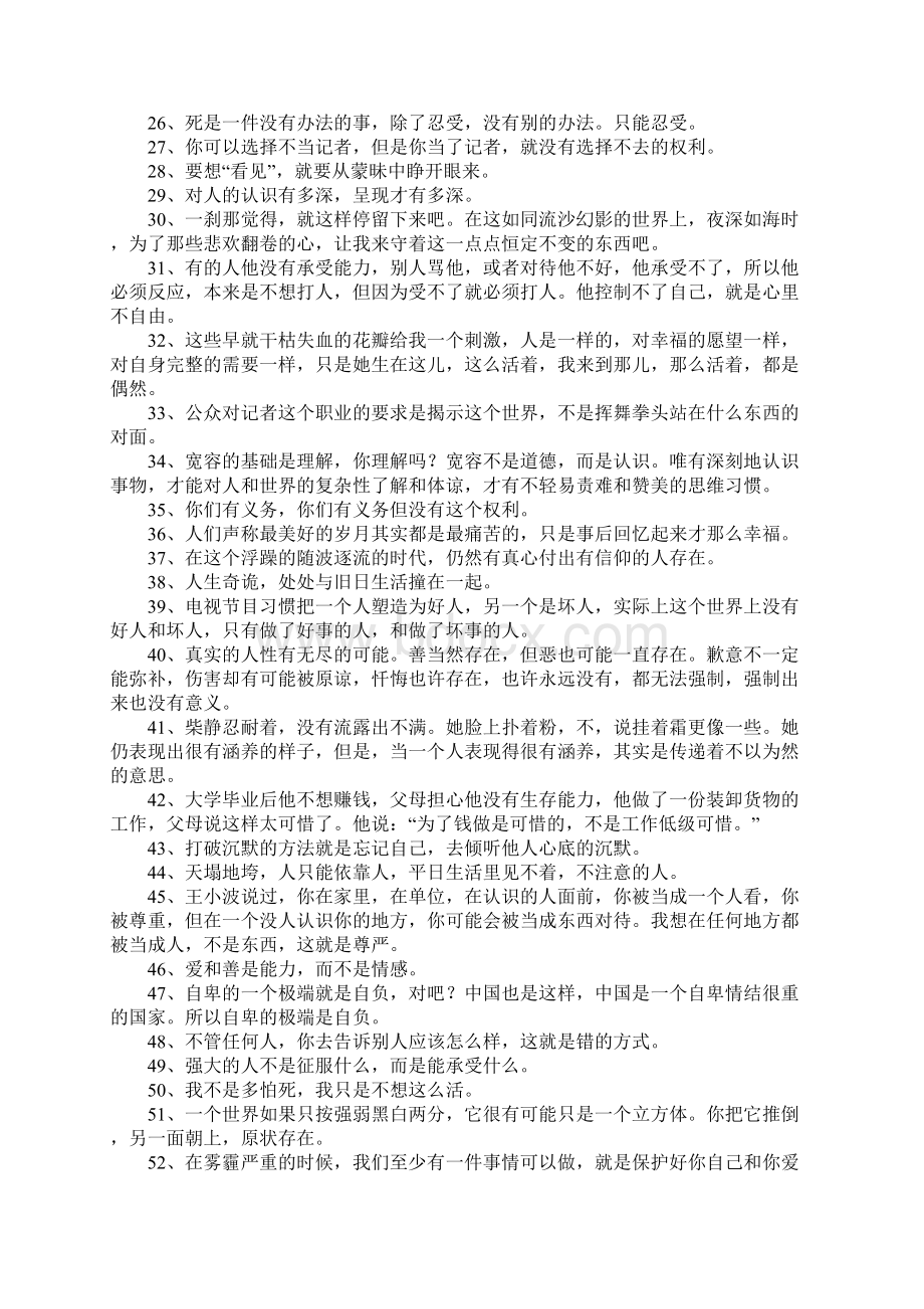 柴静经典语录语句文档格式.docx_第2页