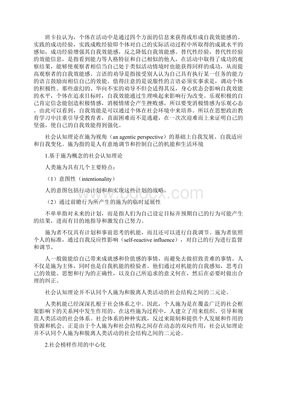 社会认知理论docx文档格式.docx_第2页