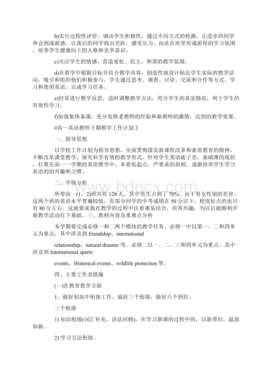 最新高一英语教师下期教学工作计划Word格式文档下载.docx_第2页