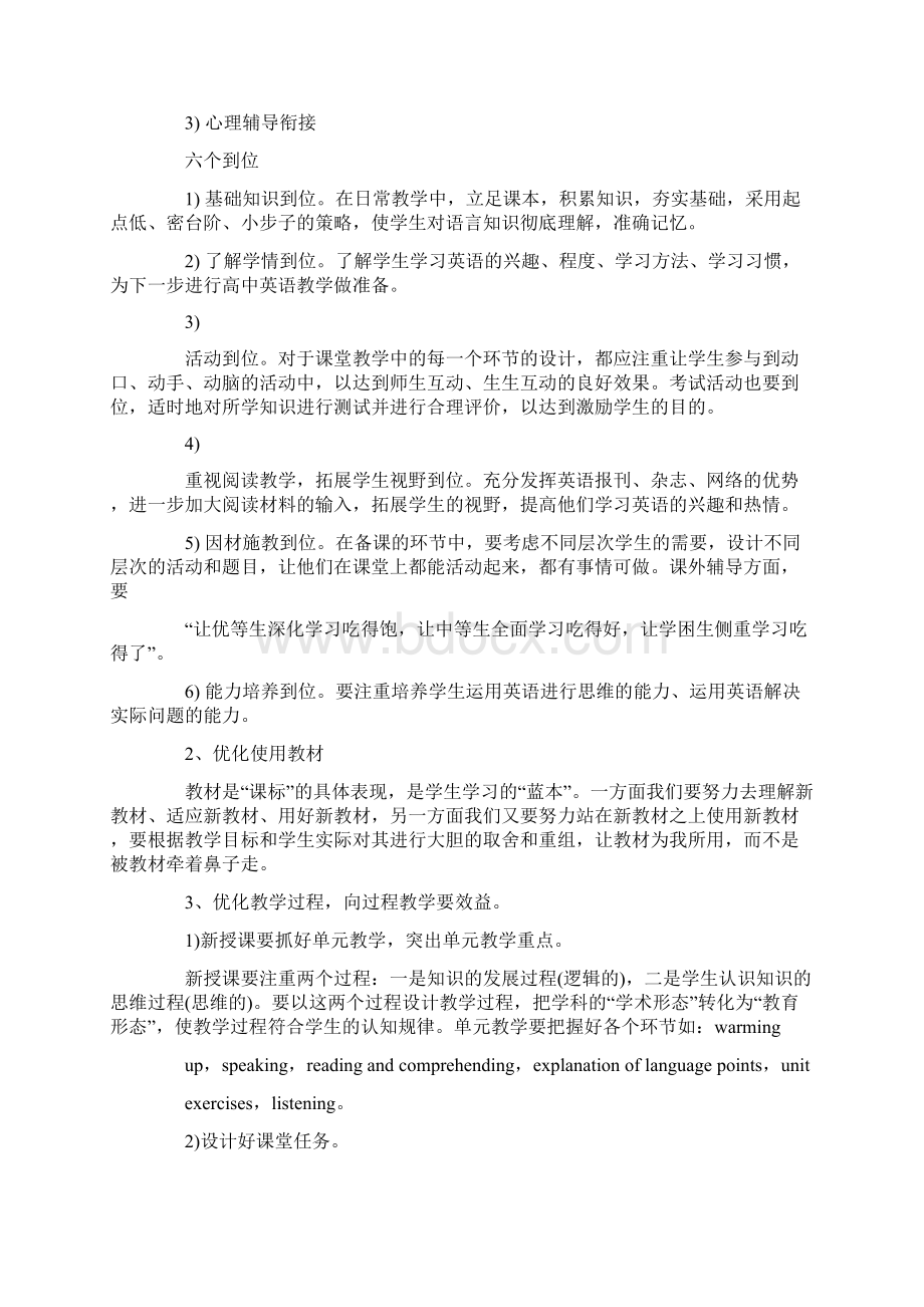 最新高一英语教师下期教学工作计划Word格式文档下载.docx_第3页