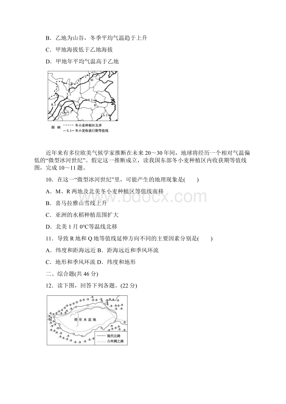 高三地理通用版大一轮复习名师精编试题课练12 地表形态对聚落和交通线路的影响全球气候变化Word文档下载推荐.docx_第3页