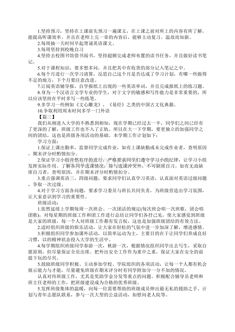 大学生新学期个人计划通用版.docx_第3页